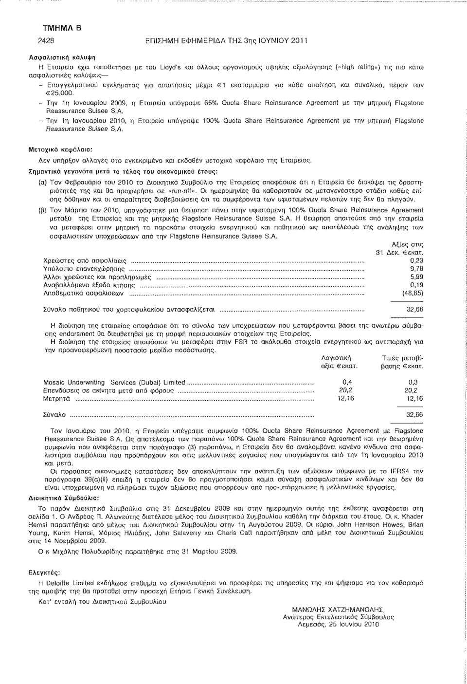 - Την 1η Ιανουαρίου 2009, η Εταιρεία υπόγραψε 65% Quota Share Reinsurance Agreement με την μητρική Flagstone Reassurance Suisee S.A. - Την!
