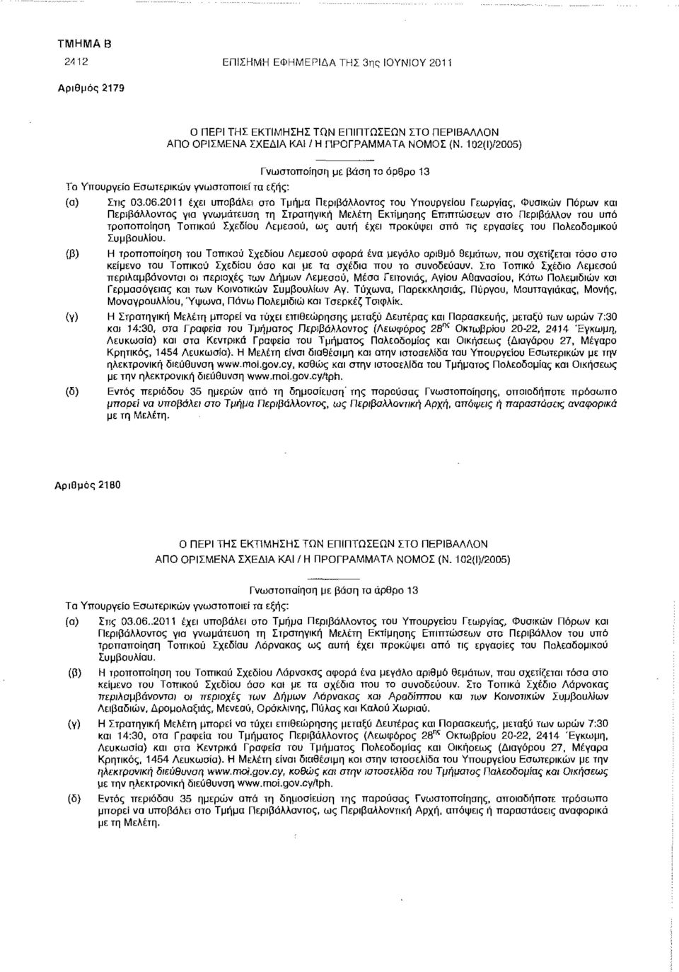 στο Τμήμα Περιβάλλοντος του Υπουργείου Γεωργίας, Φυσικών Πόρων και Περιβάλλοντος για γνωμάτευση τη Στρατηγική Μελέτη Εκτίμησης Επιπτώσεων στο Περιβάλλον του υπό τροποποίηση Τοπικού Σχεδίου Λεμεσού,