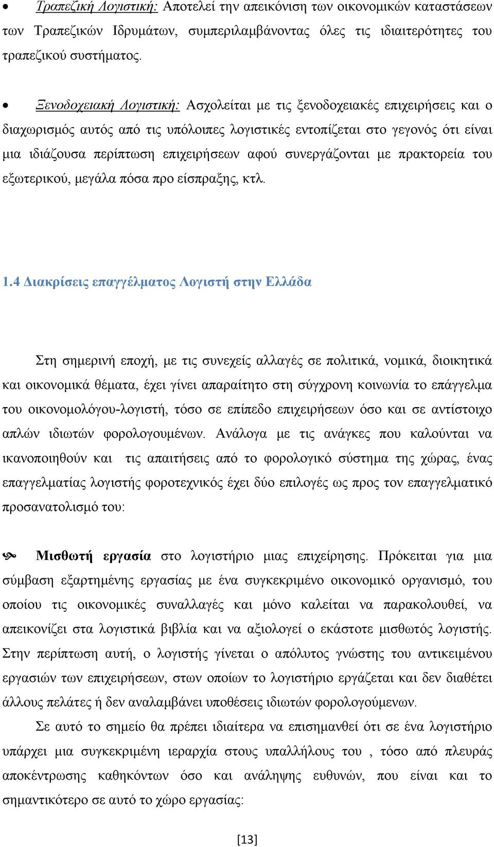 συνεργάζονται με πρακτορεία του εξωτερικού, μεγάλα πόσα προ είσπραξης, κτλ. 1.