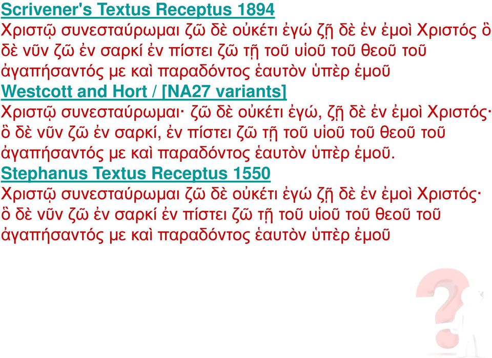 δὲ νῦν ζῶ ἐν σαρκί, ἐν πίστει ζῶ τῇ τοῦ υἱοῦ τοῦ θεοῦ τοῦ ἀγαπήσαντός µε καὶ παραδόντος ἑαυτὸν ὑπὲρ ἐµοῦ.