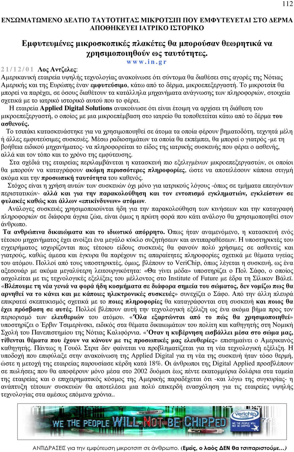 μικροεπεξεργαστή. Το μικροτσίπ θα μπορεί να παρέχει, σε όσους διαθέτουν τα κατάλληλα μηχανήματα ανάγνωσης των πληροφοριών, στοιχεία σχετικά με το ιατρικό ιστορικό αυτού που το φέρει.