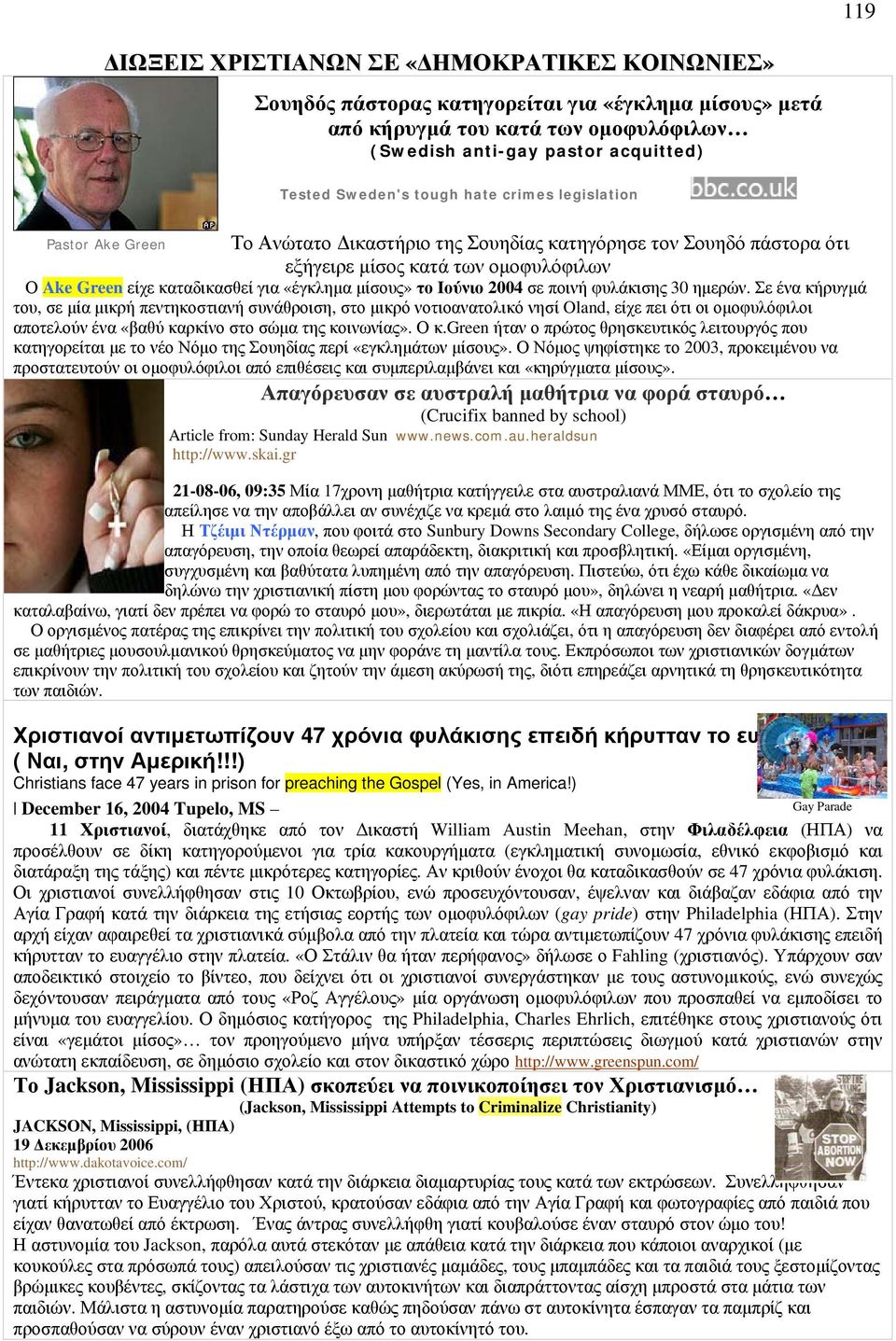 μίσους» το Ιούνιο 2004 σε ποινή φυλάκισης 30 ημερών.