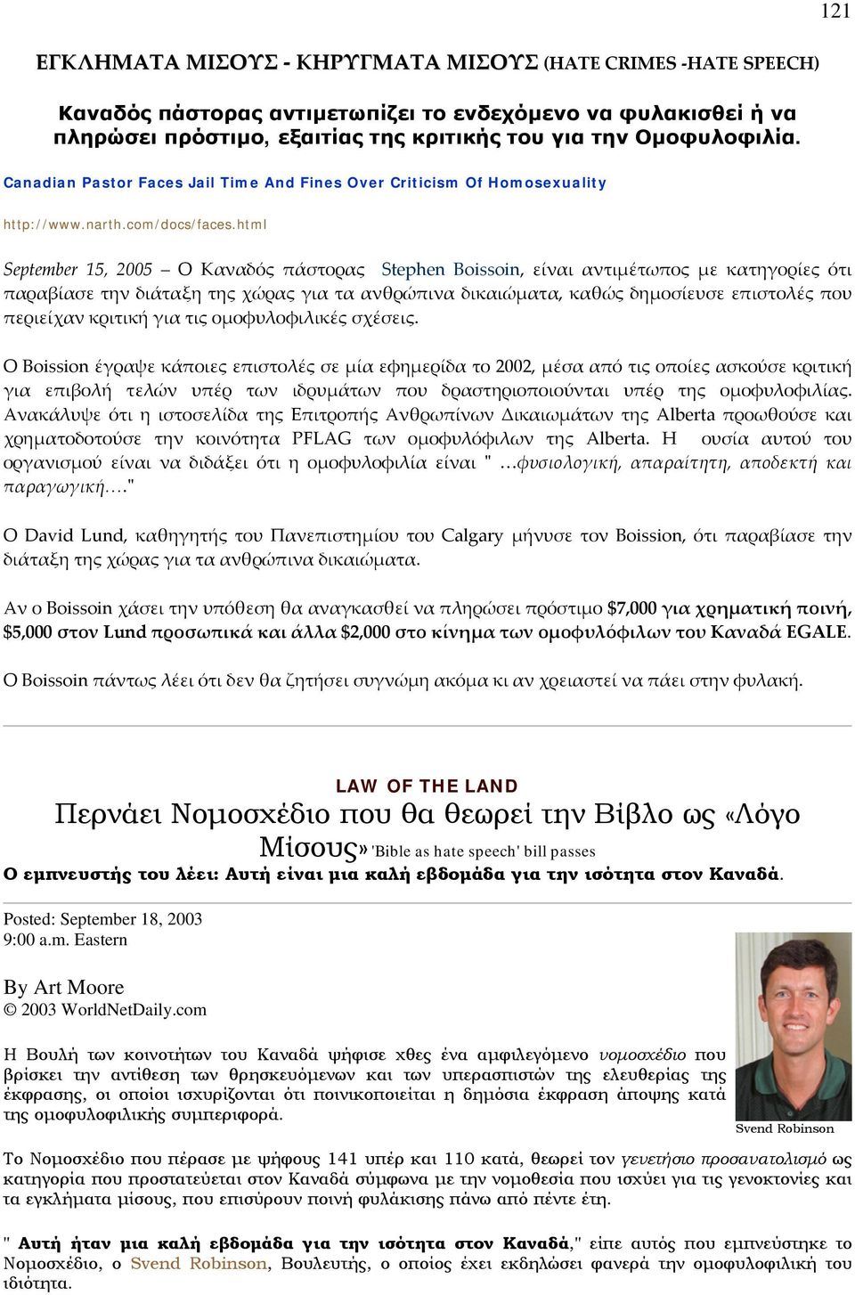 html September 15, 2005 Ο Καναδός πάστορας Stephen Boissoin, είναι αντιμέτωπος με κατηγορίες ότι παραβίασε την διάταξη της χώρας για τα ανθρώπινα δικαιώματα, καθώς δημοσίευσε επιστολές που περιείχαν