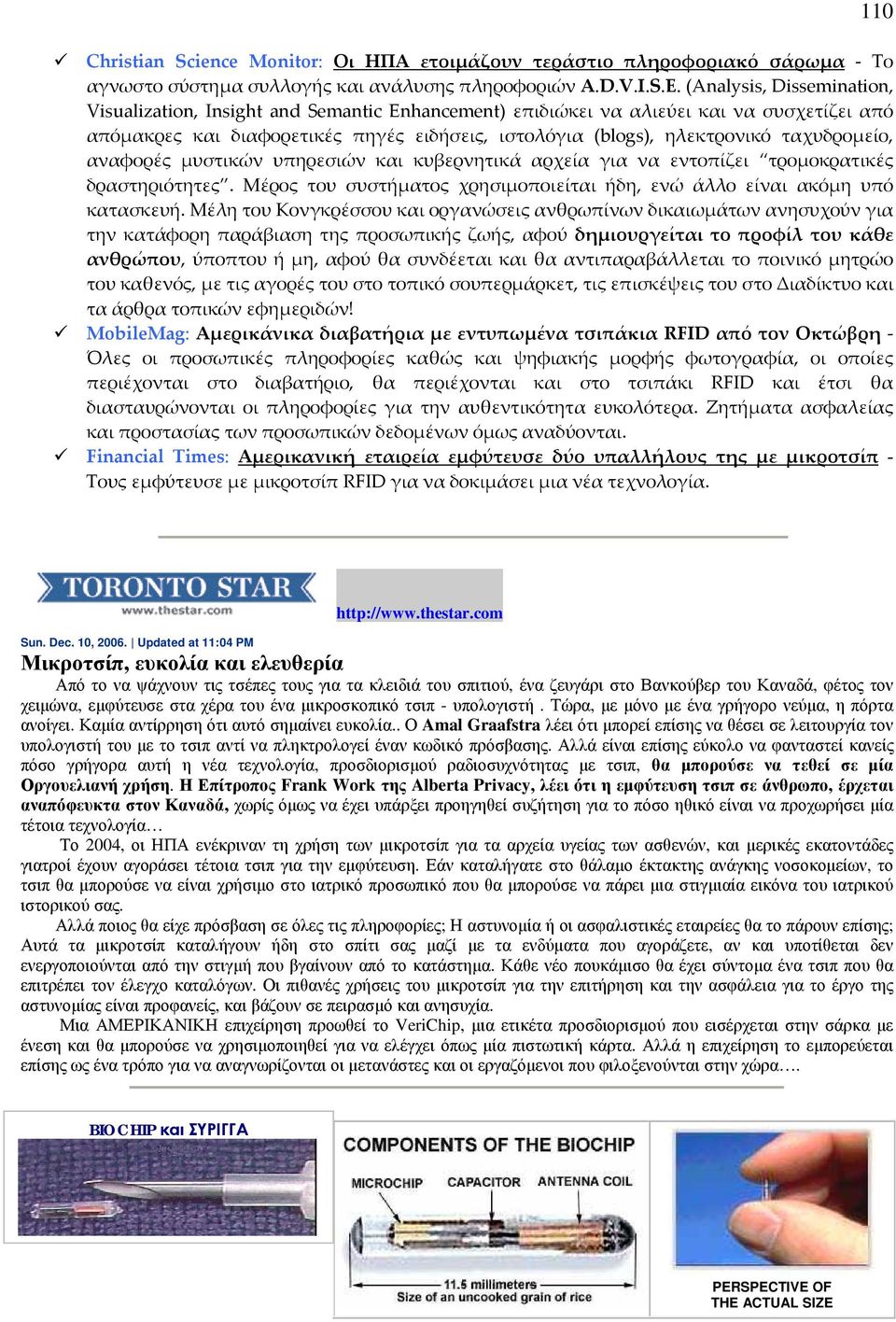 ταχυδρομείο, αναφορές μυστικών υπηρεσιών και κυβερνητικά αρχεία για να εντοπίζει τρομοκρατικές δραστηριότητες. Μέρος του συστήματος χρησιμοποιείται ήδη, ενώ άλλο είναι ακόμη υπό κατασκευή.