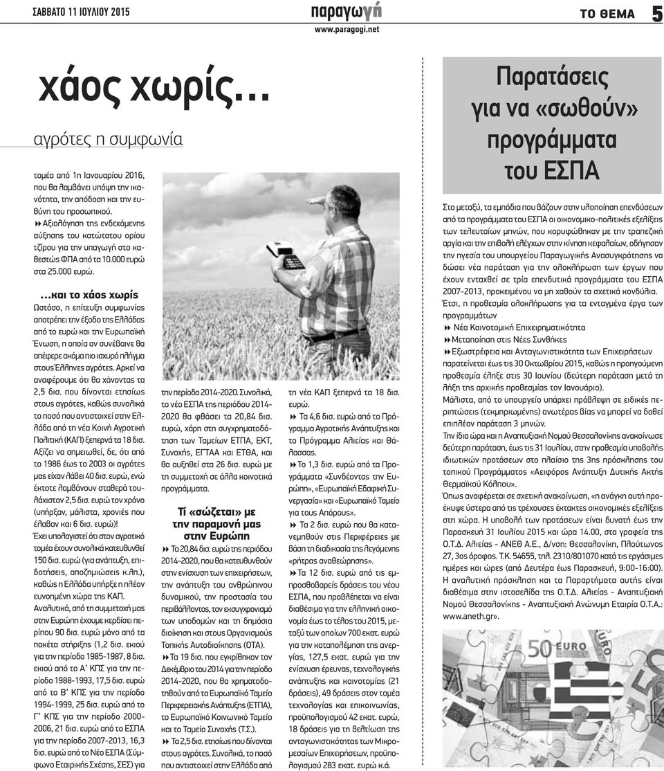 στα 25.000 ευρώ.