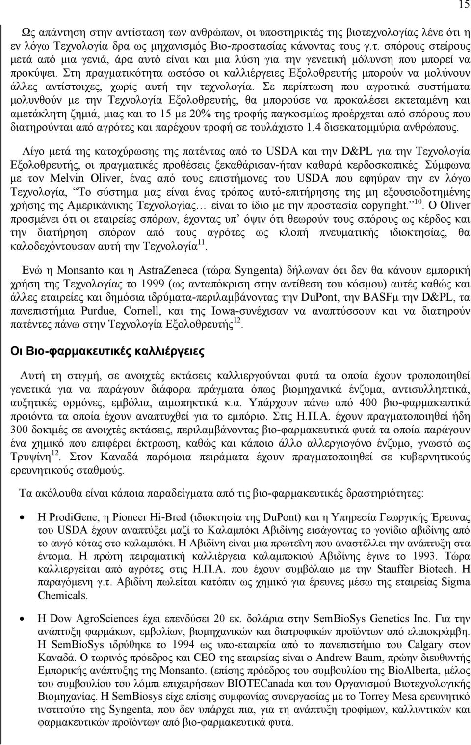 Σε περίπτωση που αγροτικά συστήµατα µολυνθούν µε την Τεχνολογία Εξολοθρευτής, θα µπορούσε να προκαλέσει εκτεταµένη και αµετάκλητη ζηµιά, µιας και το 15 µε 20% της τροφής παγκοσµίως προέρχεται από