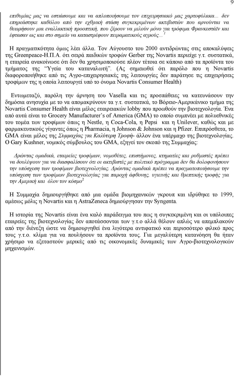 Τον Αύγουστο του 2000 αντιδρώντας στις αποκαλύψεις της Greenpeace-Η.Π.Α. ότι σειρά παιδικών τροφών Gerber της Novartis περιείχε γ.τ. συστατικά, η εταιρεία ανακοίνωσε ότι δεν θα χρησιµοποιούσε πλέον τέτοια σε κάποιο από τα προϊόντα του τµήµατος της Υγεία του καταναλωτή.