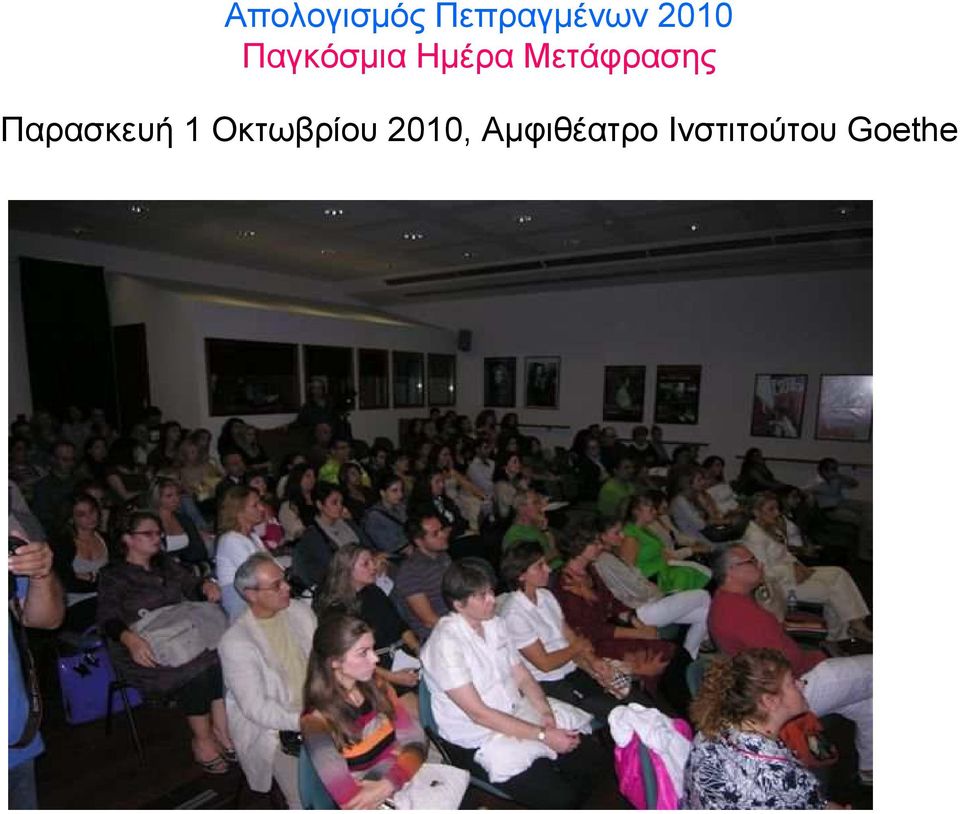 1 Οκτωβρίου 2010,