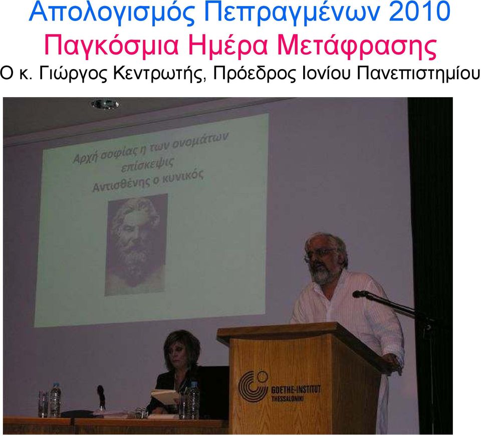 Γιώργος Κεντρωτής,