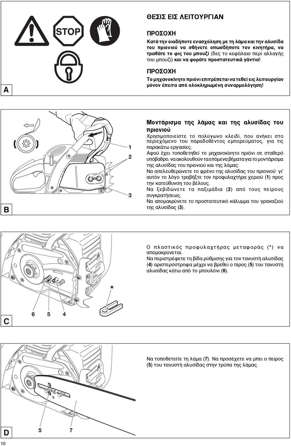 B 1 2 3 ªÔÓÙ ÚÈÛÌ ÙË Ï Ì Î È ÙË ÏùÛ ÙÔù ÚÈÔÓÈÔ ÃÚËÛÈÌÔ ÔÈÂ ÛÙÂ ÙÔ ÔÏ Á ÓÔ ÎÏÂÈ, Ôù Ó ÎÂÈ ÛÙÔ ÂÚÈÂˉÞÌÂÓÔ ÙÔù Ú Ôõ ÓÙÔ ÂÌ ÔÚÂ Ì ÙÔ, ÁÈ ÙÈ Ú Î Ù ÂÚÁ Û Â.