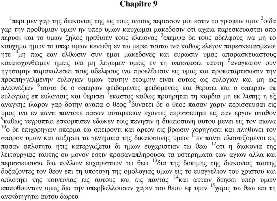 και ευρωσιν υμας απαρασκευαστους καταισχυνθωμεν ημεις ινα μη λεγωμεν υμεις εν τη υποστασει ταυτη 5 αναγκαιον ουν ηγησαμην παρακαλεσαι τους αδελφους ινα προελθωσιν εις υμας και προκαταρτισωσιν την