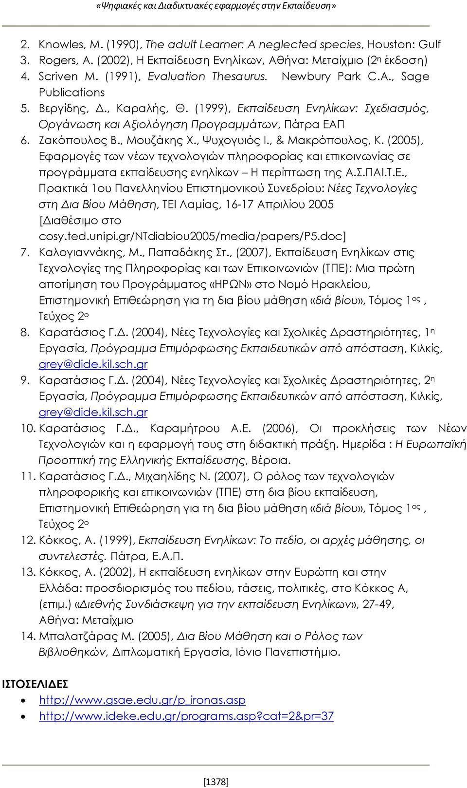 (1999), Εκπαίδευση Ενηλίκων: Σχεδιασμός, Οργάνωση και Αξιολόγηση Προγραμμάτων, Πάτρα ΕΑΠ 6. Ζακόπουλος Β., Μουζάκης Χ., Ψυχογυιός Ι., & Μακρόπουλος, Κ.