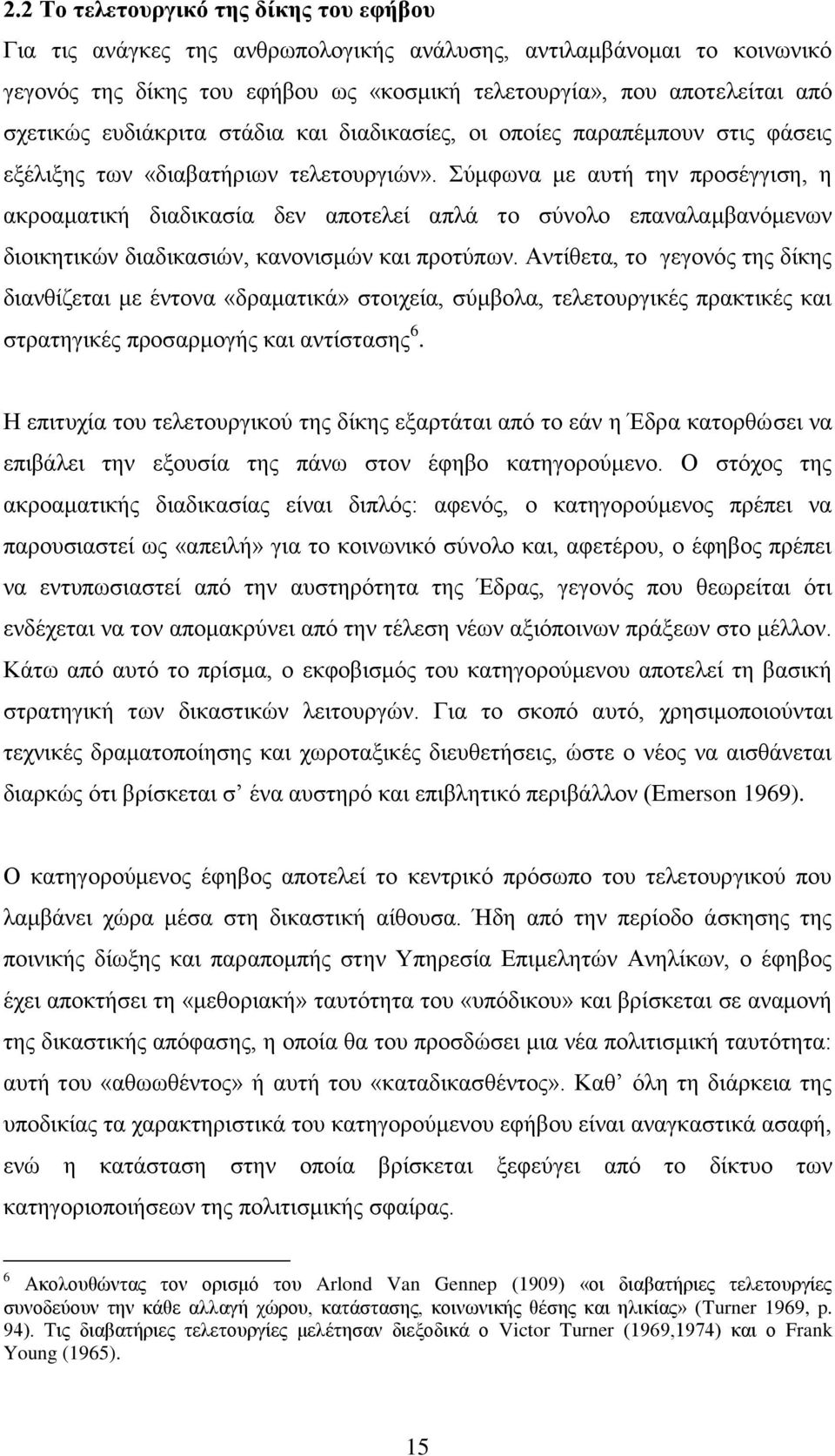 χκθσλα κε απηή ηελ πξνζέγγηζε, ε αθξνακαηηθή δηαδηθαζία δελ απνηειεί απιά ην ζχλνιν επαλαιακβαλφκελσλ δηνηθεηηθψλ δηαδηθαζηψλ, θαλνληζκψλ θαη πξνηχπσλ.