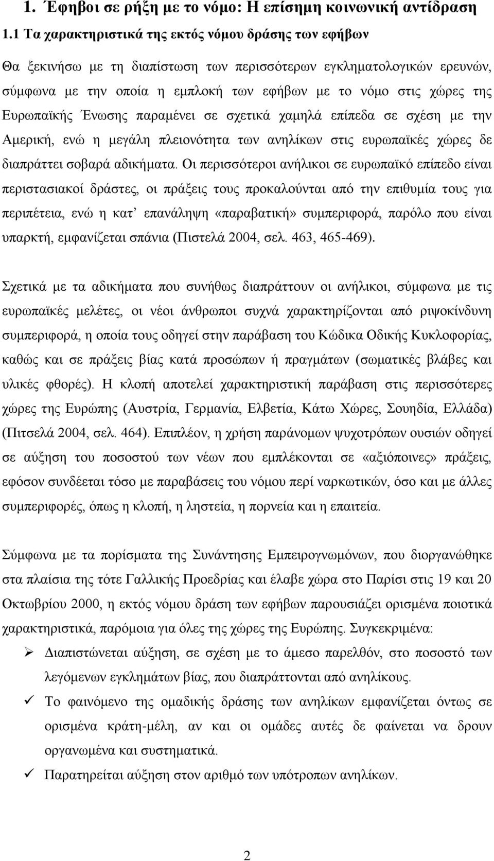 Δπξσπατθήο Έλσζεο παξακέλεη ζε ζρεηηθά ρακειά επίπεδα ζε ζρέζε κε ηελ Ακεξηθή, ελψ ε κεγάιε πιεηνλφηεηα ησλ αλειίθσλ ζηηο επξσπατθέο ρψξεο δε δηαπξάηηεη ζνβαξά αδηθήκαηα.