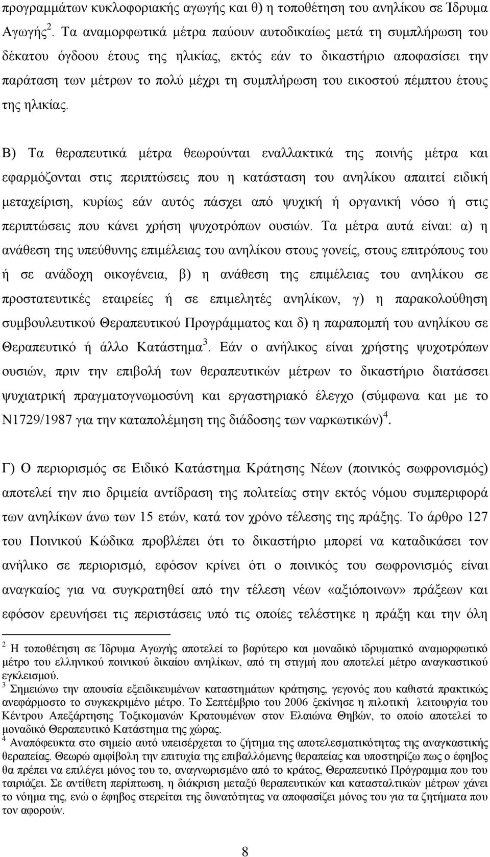 πέκπηνπ έηνπο ηεο ειηθίαο.