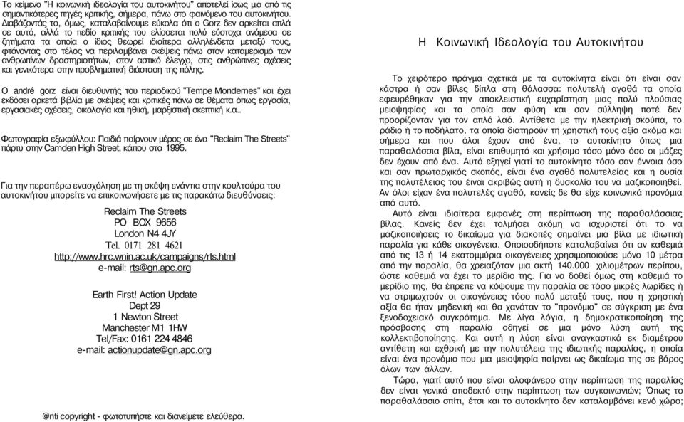 μεταξύ τους, φτάνοντας στο τέλος να περιλαμβάνει σκέψεις πάνω στον καταμερισμό των ανθρωπίνων δραστηριοτήτων, στον αστικό έλεγχο, στις ανθρώπινες σχέσεις και γενικότερα στην προβληματική διάσταση της