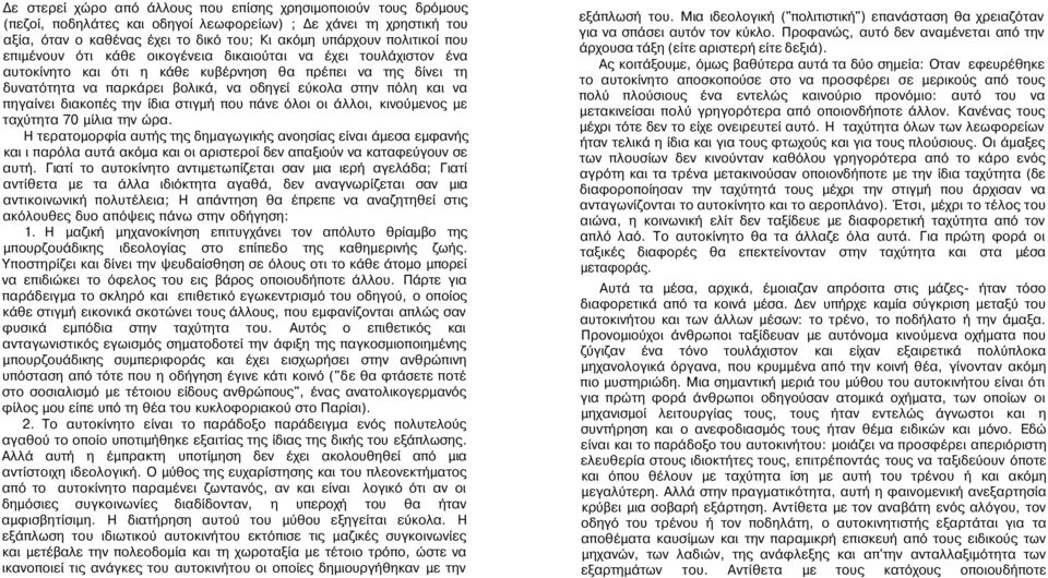 πηγαίνει διακοπές την ίδια στιγμή που πάνε όλοι οι άλλοι, κινούμενος με ταχύτητα 70 μίλια την ώρα.