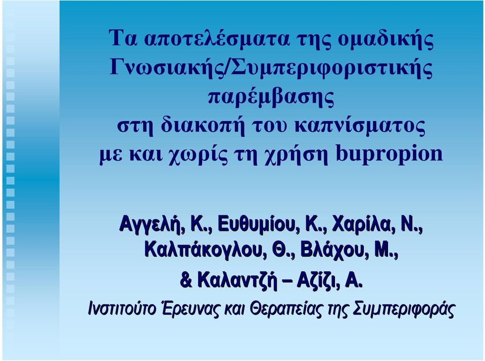 bupropion Αγγελή, Κ., Ευθυµίου, Κ., Χαρίλα,, Ν., Καλπάκογλου,, Θ.