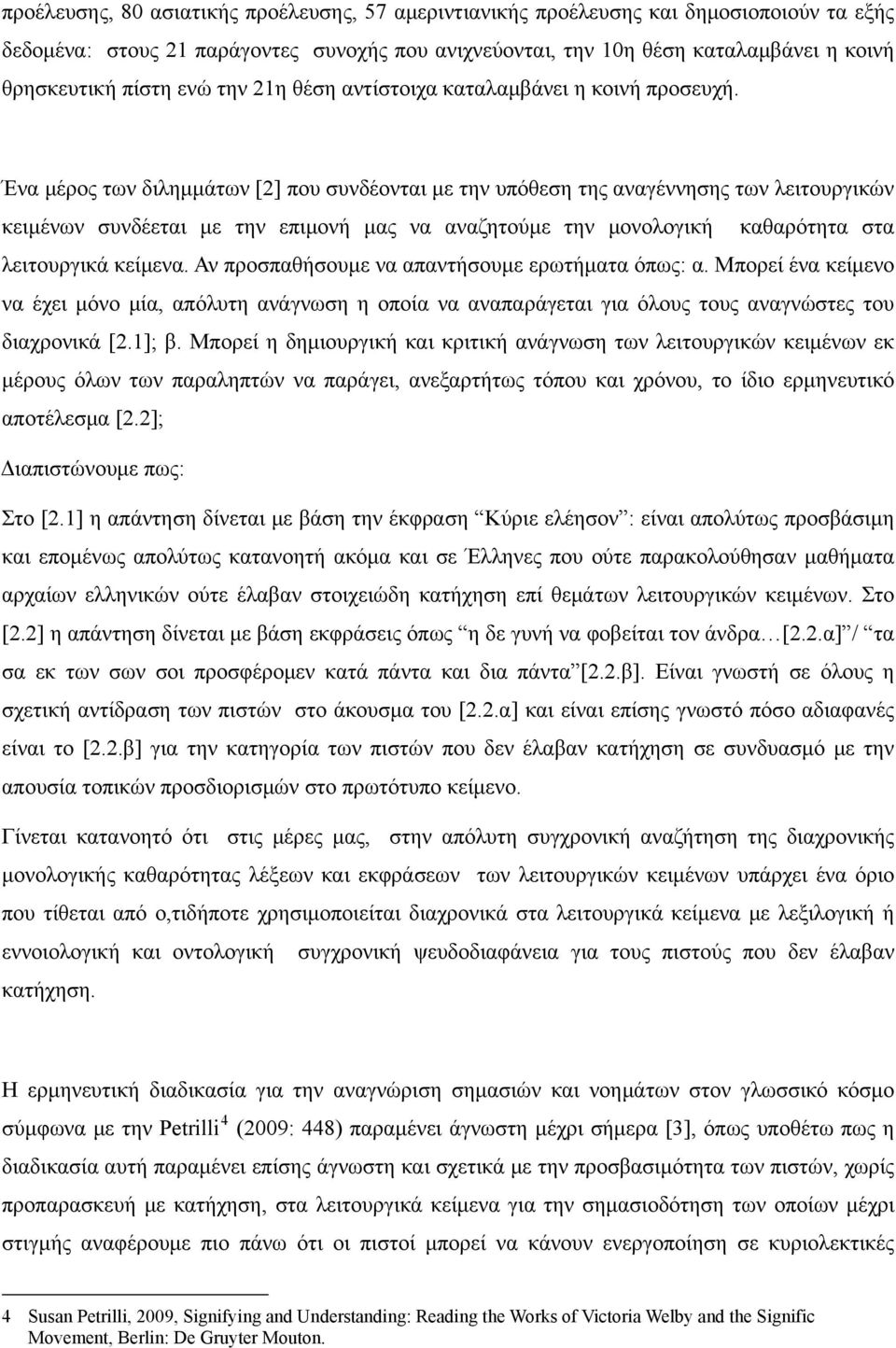 Ένα μέρος των διλημμάτων [2] που συνδέονται με την υπόθεση της αναγέννησης των λειτουργικών κειμένων συνδέεται με την επιμονή μας να αναζητούμε την μονολογική καθαρότητα στα λειτουργικά κείμενα.