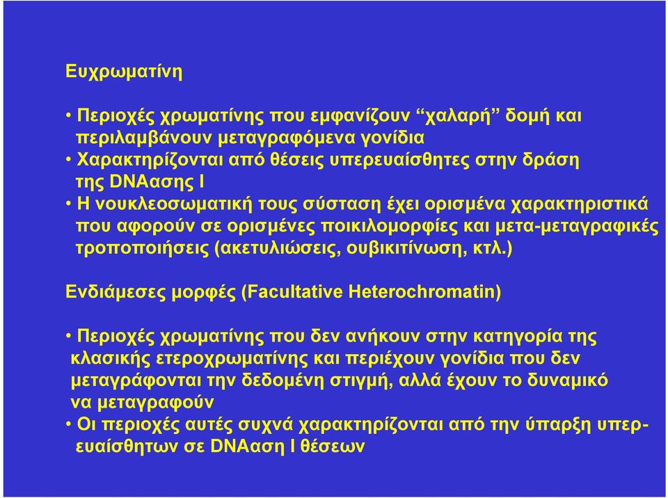 ουβικιτίνωση, κτλ.