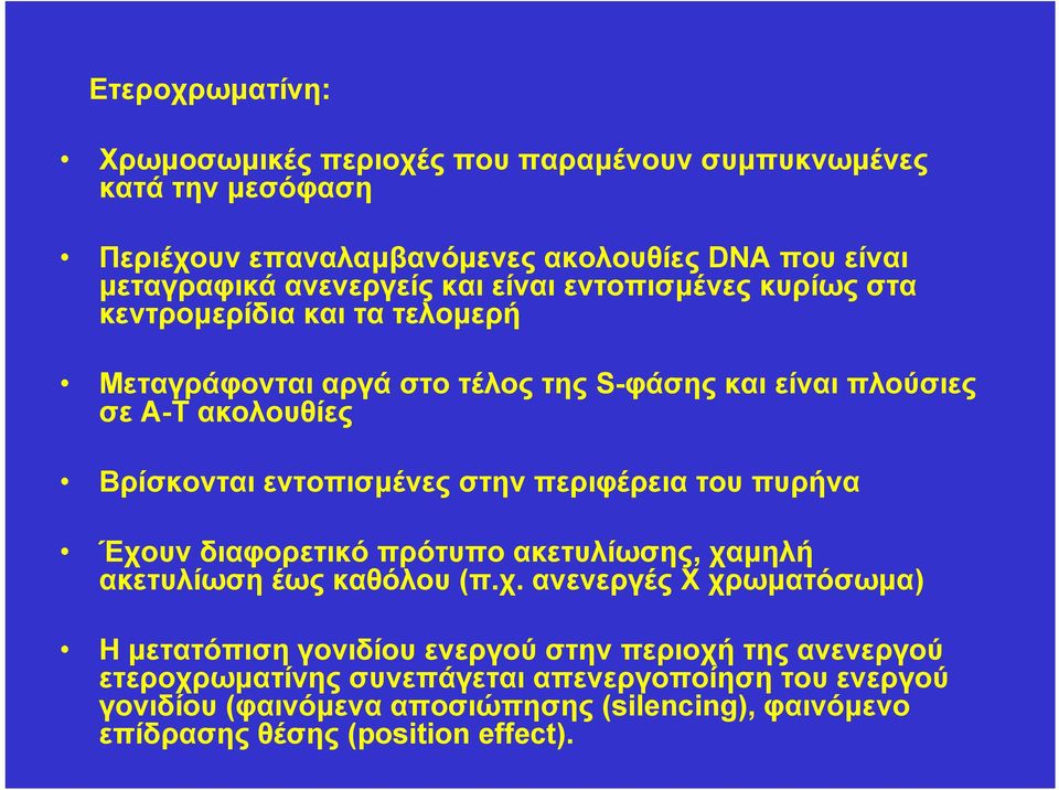 εντοπισµένες στην περιφέρεια του πυρήνα Έχο