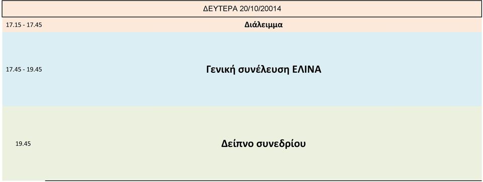 45 Γενική