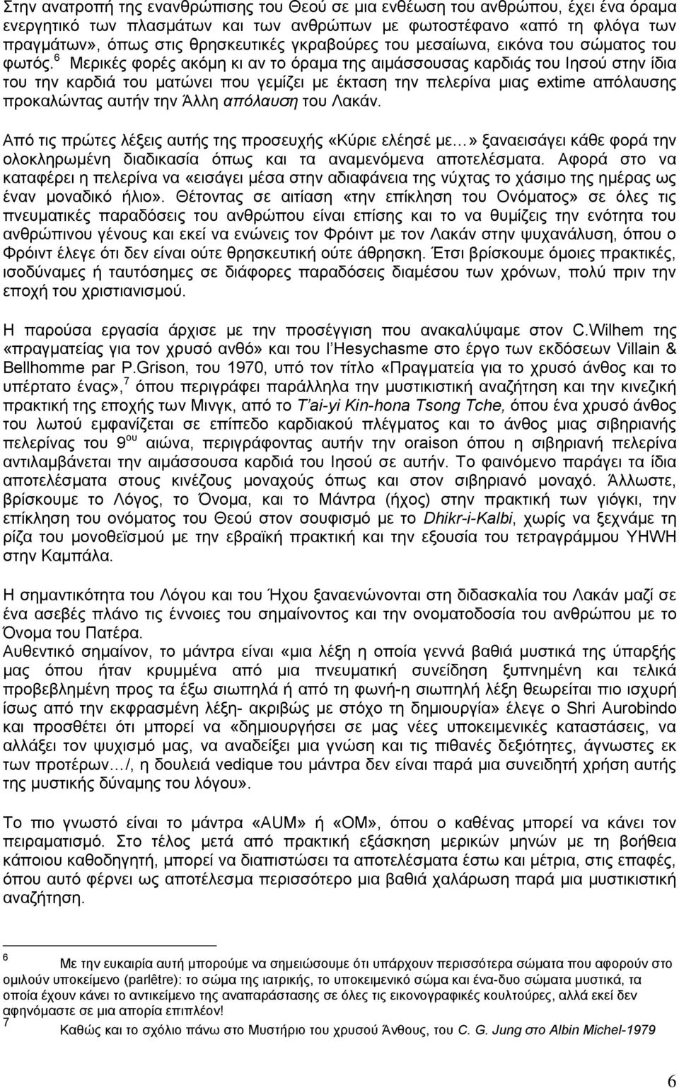 6 Μερικές φορές ακόμη κι αν το όραμα της αιμάσσουσας καρδιάς του Ιησού στην ίδια του την καρδιά του ματώνει που γεμίζει με έκταση την πελερίνα μιας extime απόλαυσης προκαλώντας αυτήν την Άλλη