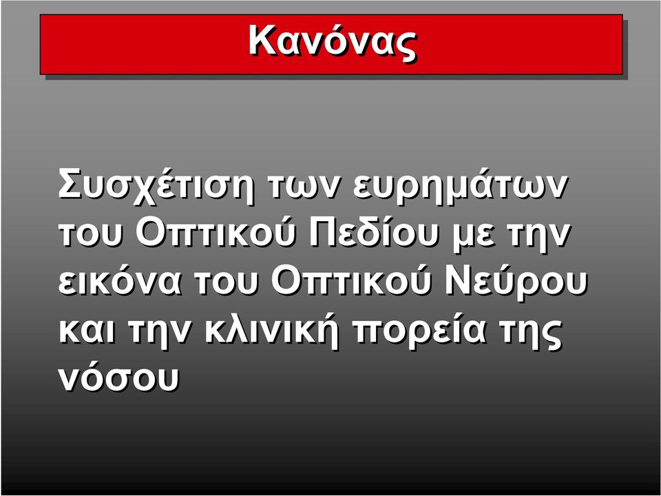 τουοπτικούπεδίουµετην