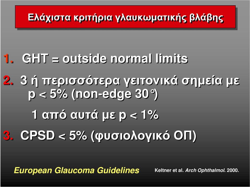 3 ήπερισσότεραγειτονικάσηµείαµε p < 5% (non-edge 30 ) 1