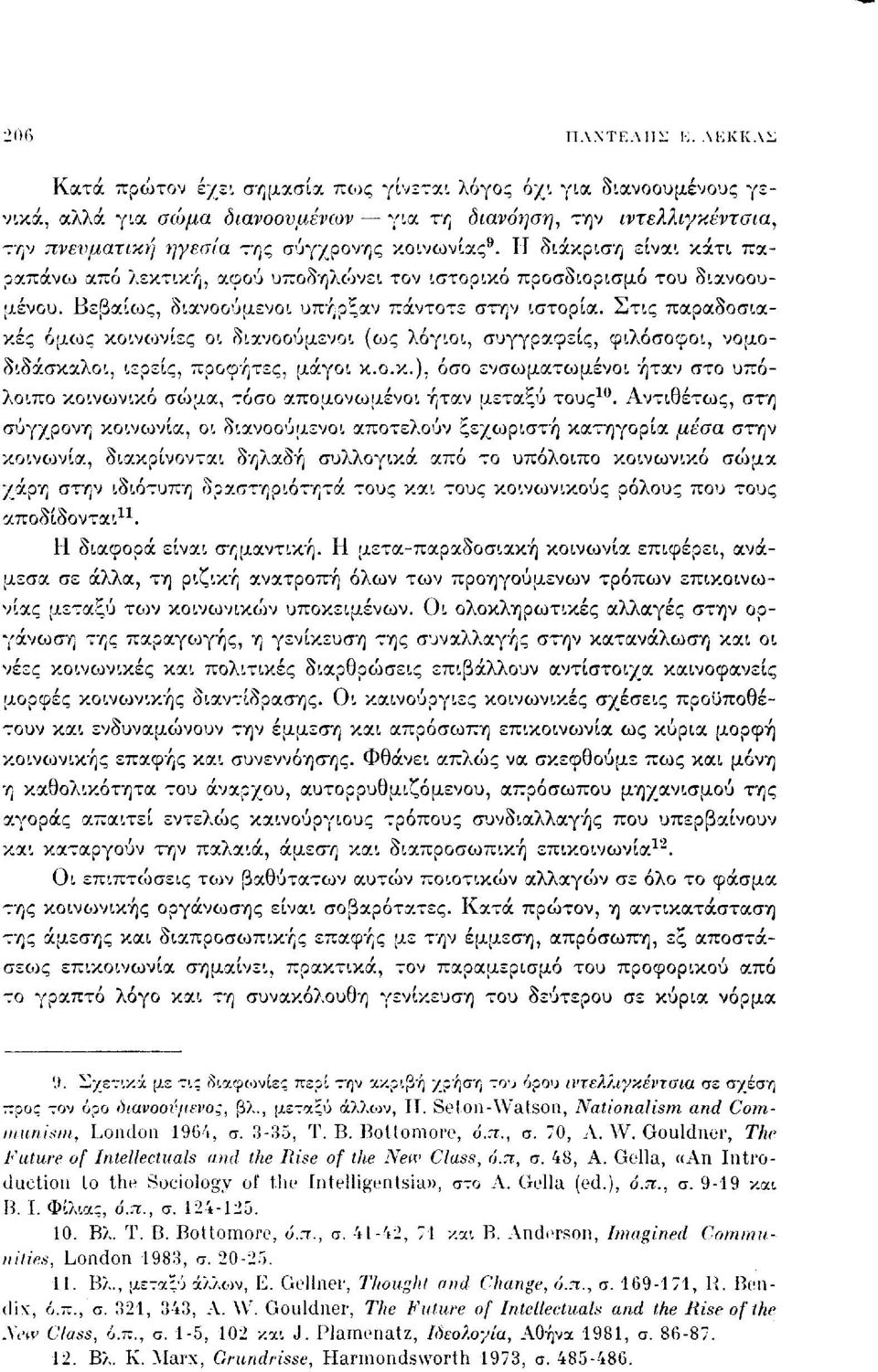 Η διάκριση είναι κάτι παραπάνω από λεκτική, αφού υποδηλώνει τον ιστορικό προσδιορισμό του διανοουμένου. Βεβαίως, διανοούμενοι υπήρξαν πάντοτε στην ιστορία.