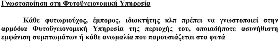 Φπηνυγεηνλνκηθή Υπεξεζία ηεο πεξηνρήο ηνπ, νπνηαδήπνηε