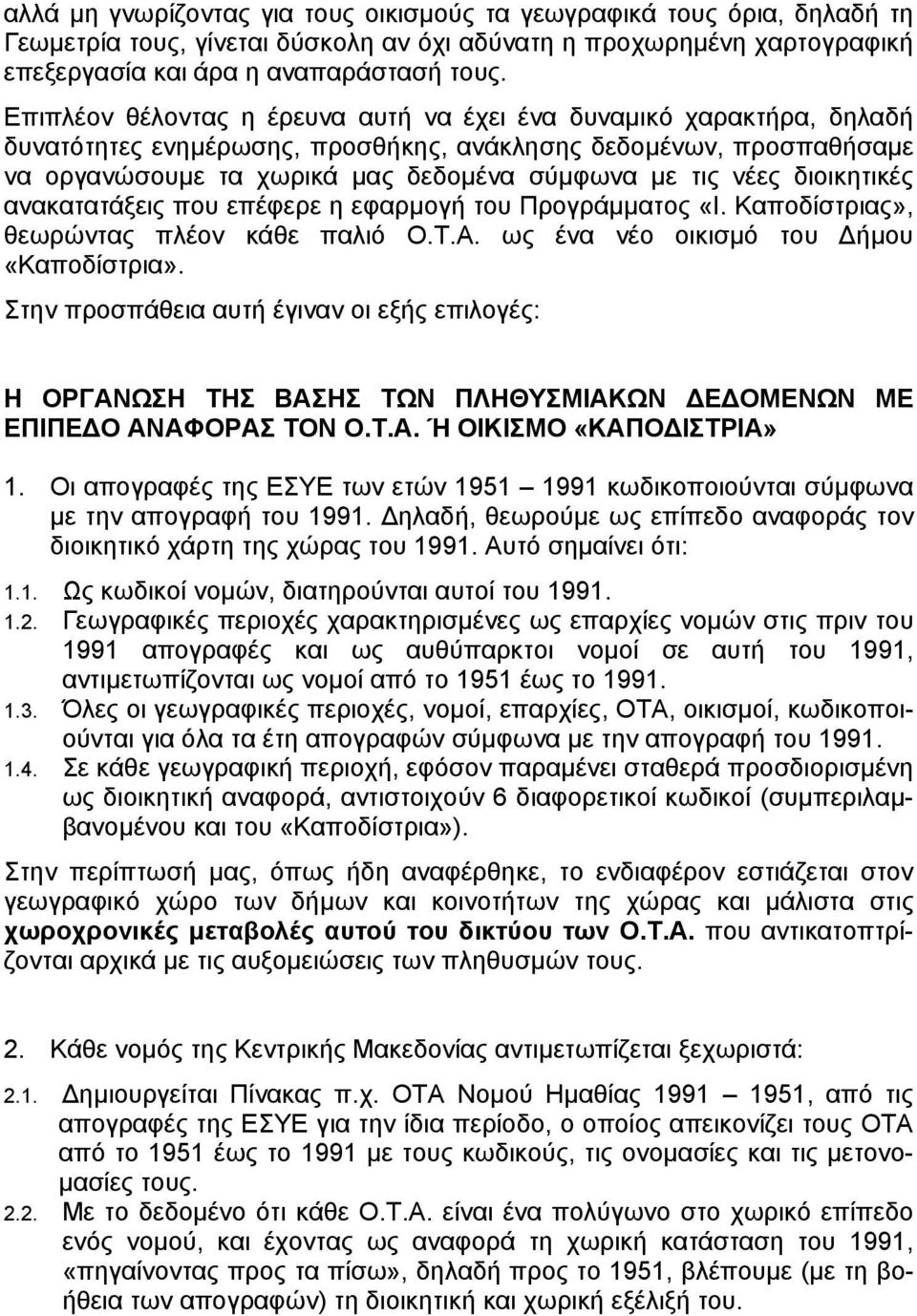 διοικητικές ανακατατάξεις που επέφερε η εφαρµογή του Προγράµµατος «Ι. Καποδίστριας», θεωρώντας πλέον κάθε παλιό Ο.Τ.Α. ως ένα νέο οικισµό του ήµου «Καποδίστρια».