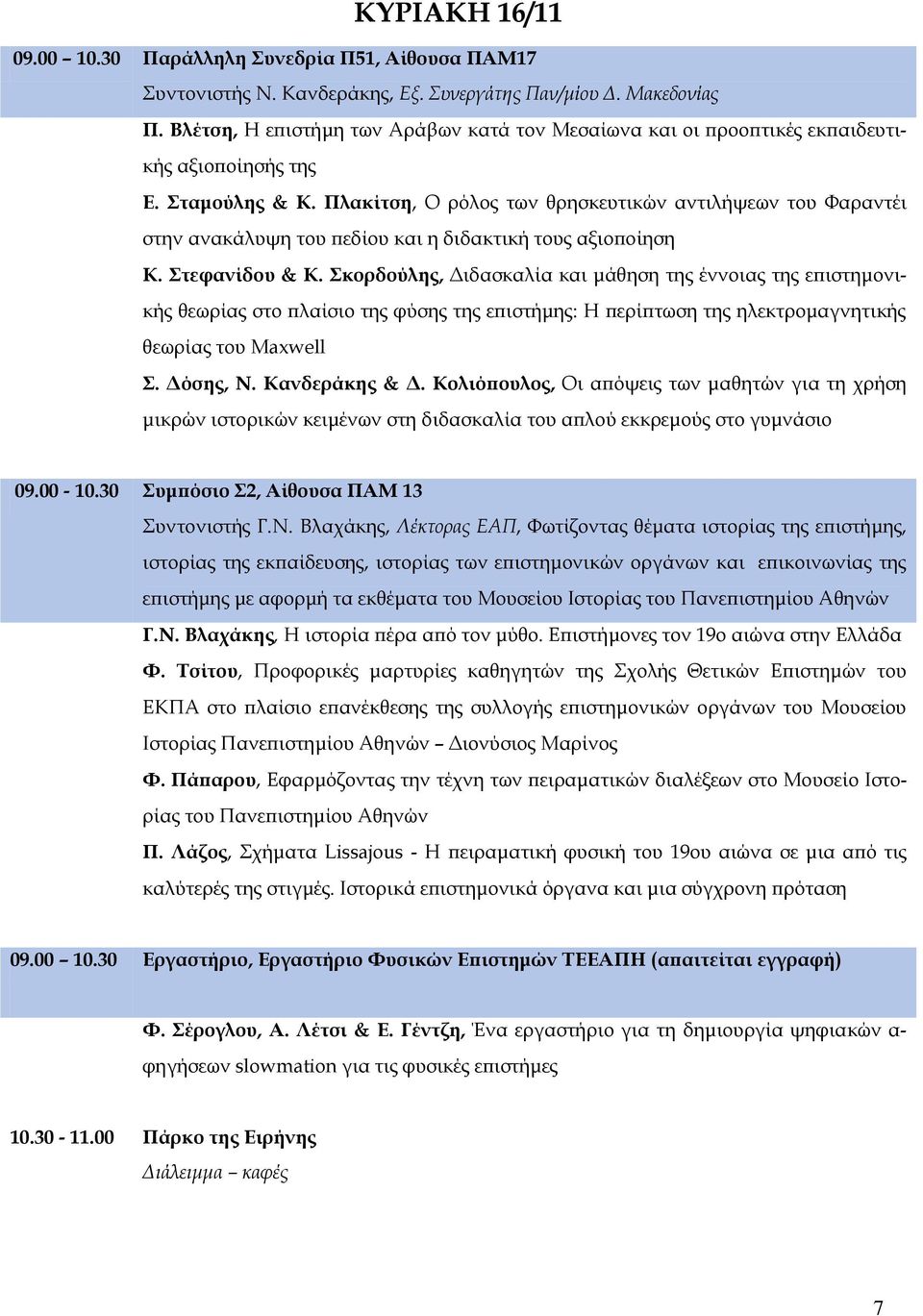 Πλακίτση, Ο ρόλος των θρησκευτικών αντιλήψεων του Φαραντέι στην ανακάλυψη του πεδίου και η διδακτική τους αξιοποίηση Κ. Στεφανίδου & Κ.