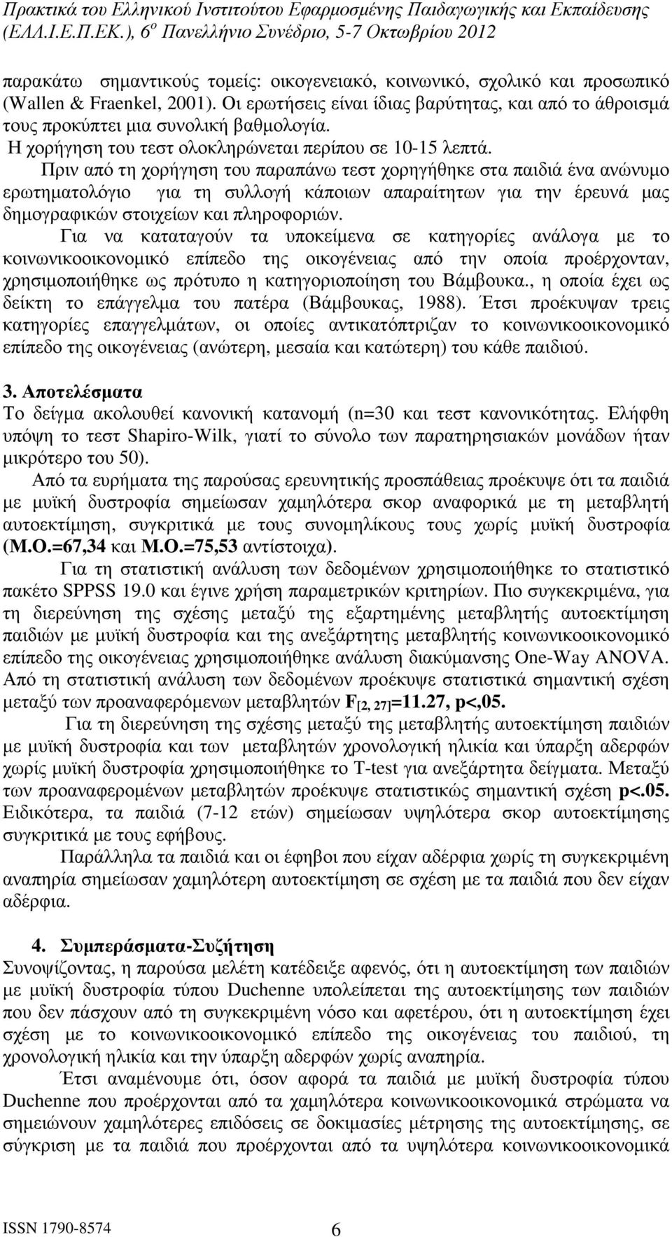 Πριν από τη χορήγηση του παραπάνω τεστ χορηγήθηκε στα παιδιά ένα ανώνυµο ερωτηµατολόγιο για τη συλλογή κάποιων απαραίτητων για την έρευνά µας δηµογραφικών στοιχείων και πληροφοριών.