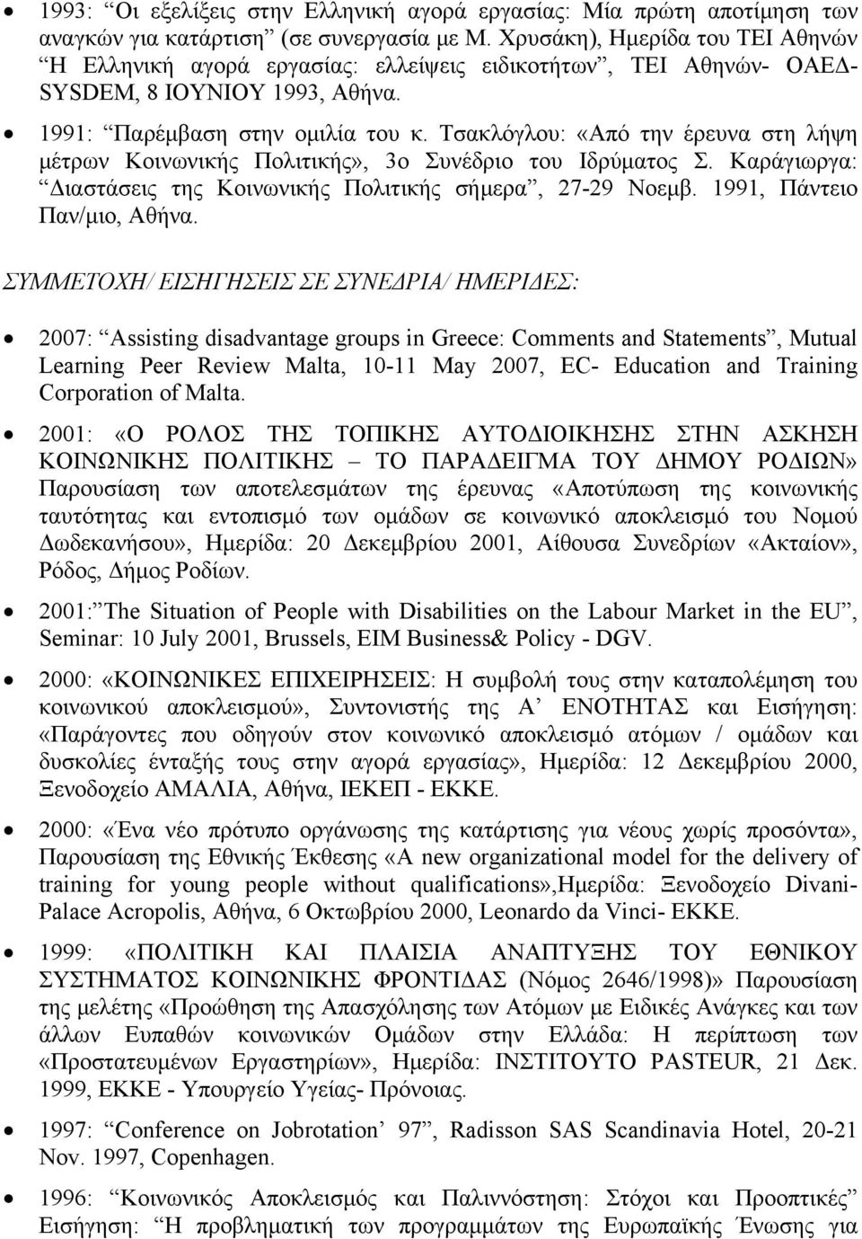 Τσακλόγλου: «Από την έρευνα στη λήψη μέτρων Κοινωνικής Πολιτικής», 3ο Συνέδριο του Ιδρύματος Σ. Καράγιωργα: Διαστάσεις της Κοινωνικής Πολιτικής σήμερα, 27-29 Νοεμβ. 1991, Πάντειο Παν/μιο, Αθήνα.
