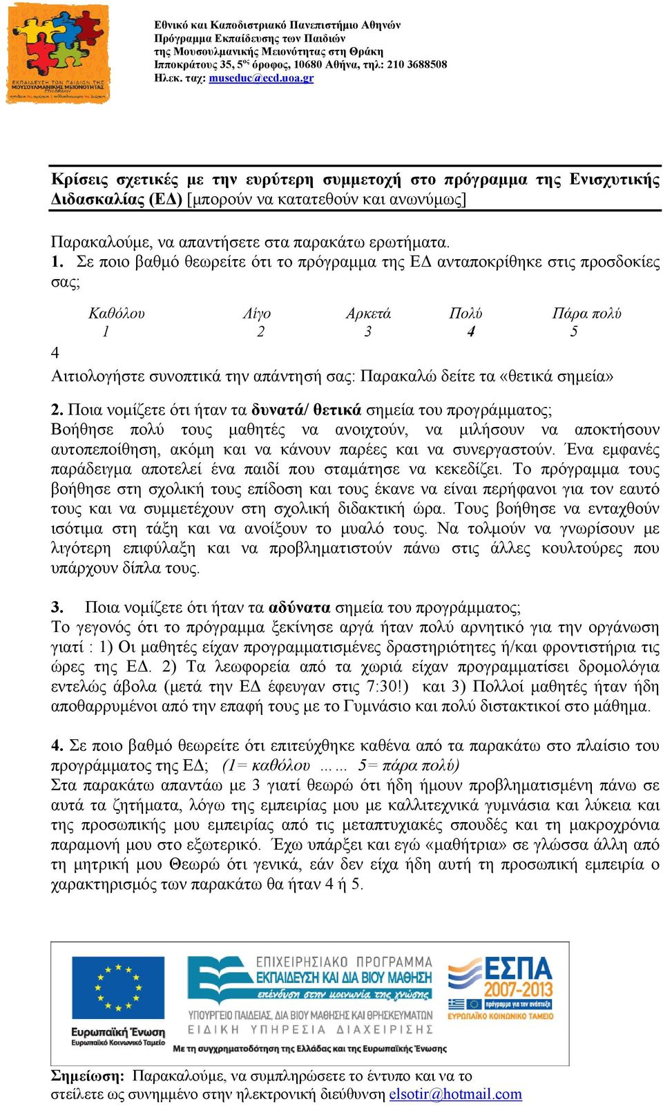 2. Ποια νομίζετε ότι ήταν τα δυνατά/ θετικά σημεία του προγράμματος; Βοήθησε πολύ τους μαθητές να ανοιχτούν, να μιλήσουν να αποκτήσουν αυτοπεποίθηση, ακόμη και να κάνουν παρέες και να συνεργαστούν.