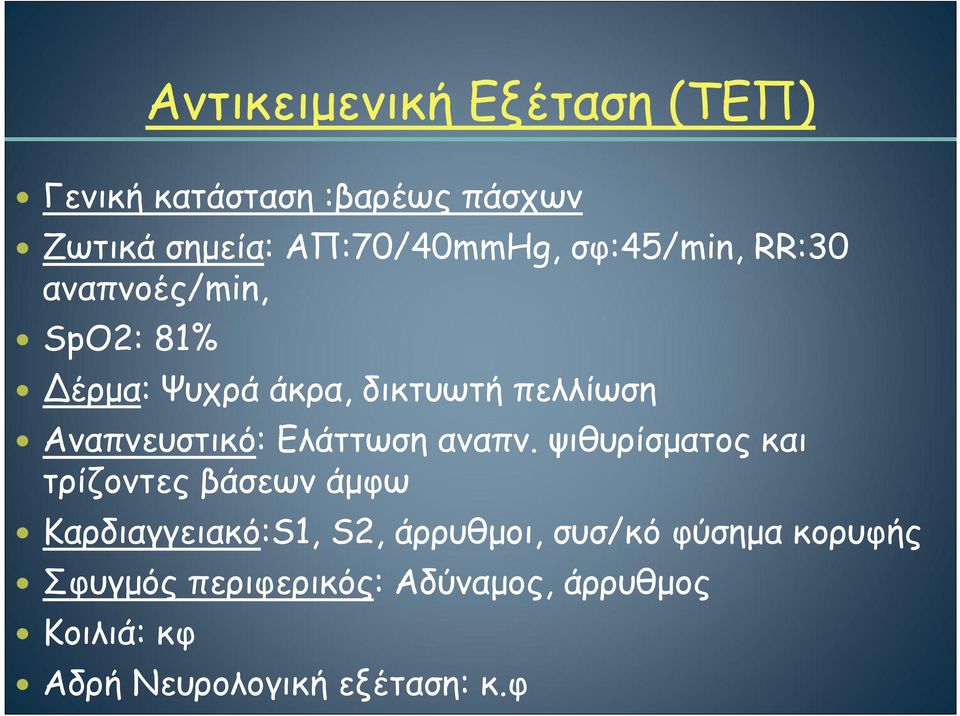 Ελάττωση αναπν.