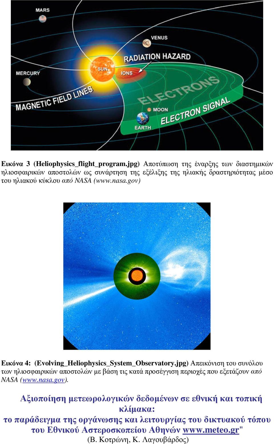 NASA (www.nasa.gov) Εικόνα 4: (Evolving_Heliophysics_System_Observatory.