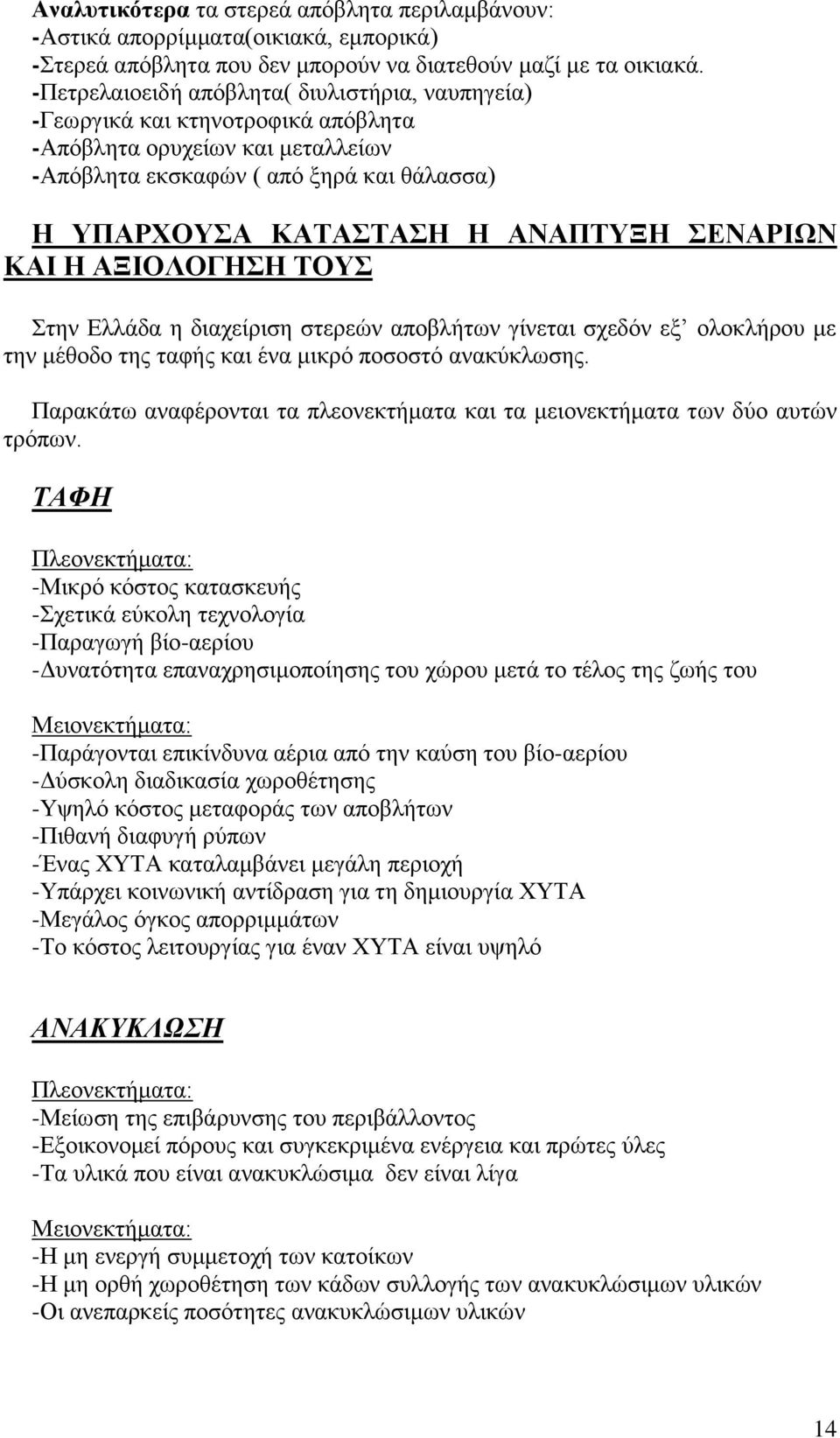 ΚΑΗ Ζ ΑΞΗΟΛΟΓΖΖ ΣΟΤ ηδκ Δθθάδα δ δζαπείνζζδ ζηενεώκ απμαθήηςκ βίκεηαζ ζπεδόκ ελ μθμηθήνμο ιε ηδκ ιέεμδμ ηδξ ηαθήξ ηαζ έκα ιζηνό πμζμζηό ακαηύηθςζδξ.