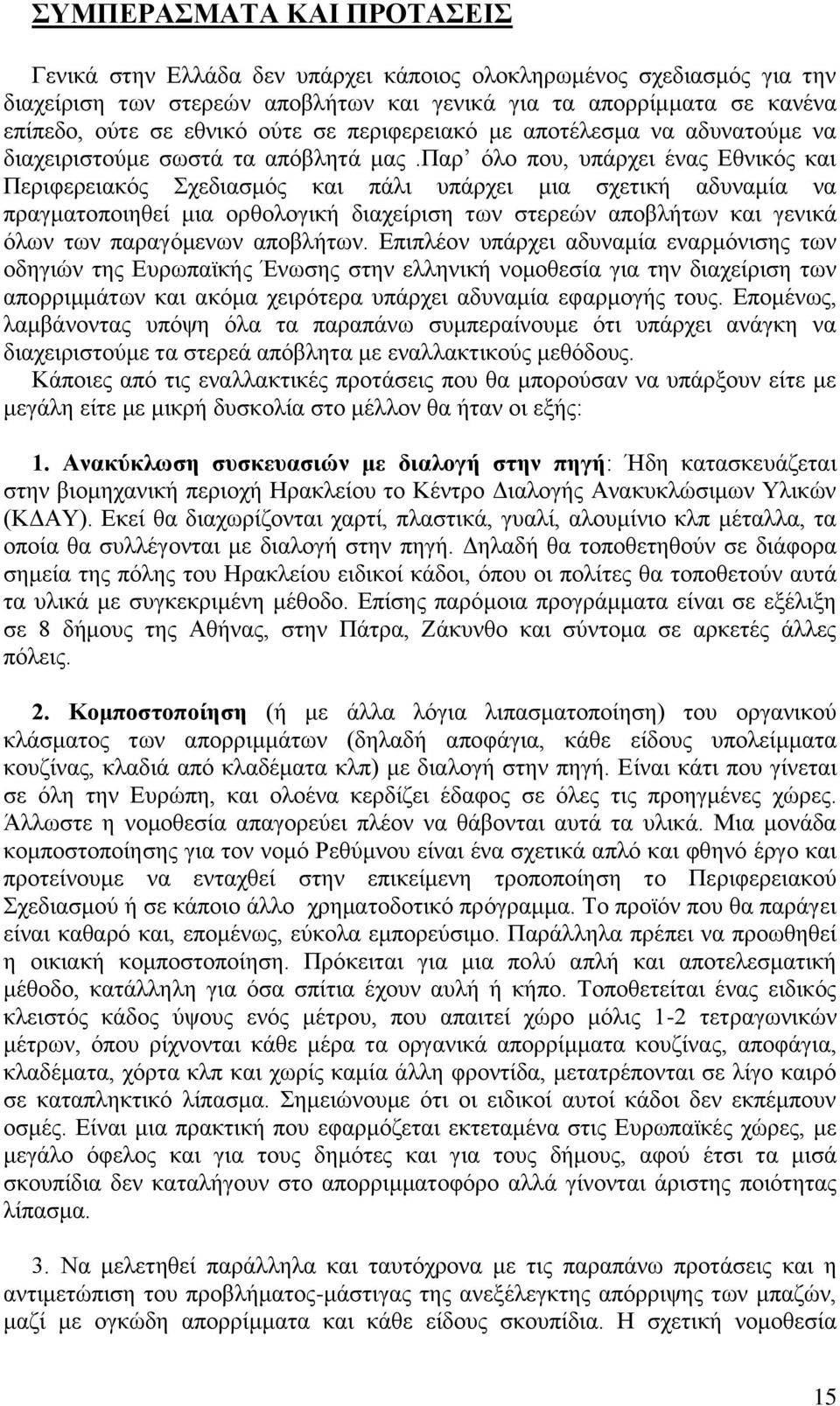 παν όθμ πμο, οπάνπεζ έκαξ Δεκζηόξ ηαζ Πενζθενεζαηόξ πεδζαζιόξ ηαζ πάθζ οπάνπεζ ιζα ζπεηζηή αδοκαιία κα πναβιαημπμζδεεί ιζα μνεμθμβζηή δζαπείνζζδ ηςκ ζηενεώκ απμαθήηςκ ηαζ βεκζηά όθςκ ηςκ παναβόιεκςκ