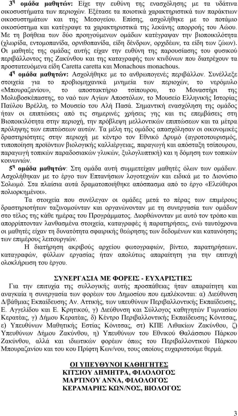 Με ηδ αμήεεζα ηςκ δύμ πνμδβμύιεκςκ μιάδςκ ηαηέβναρακ ηδκ αζμπμζηζθόηδηα (πθςνίδα, εκημιμπακίδα, μνκζεμπακίδα, είδδ δέκδνςκ, μνπζδέςκ, ηα είδδ ηςκ γώςκ).