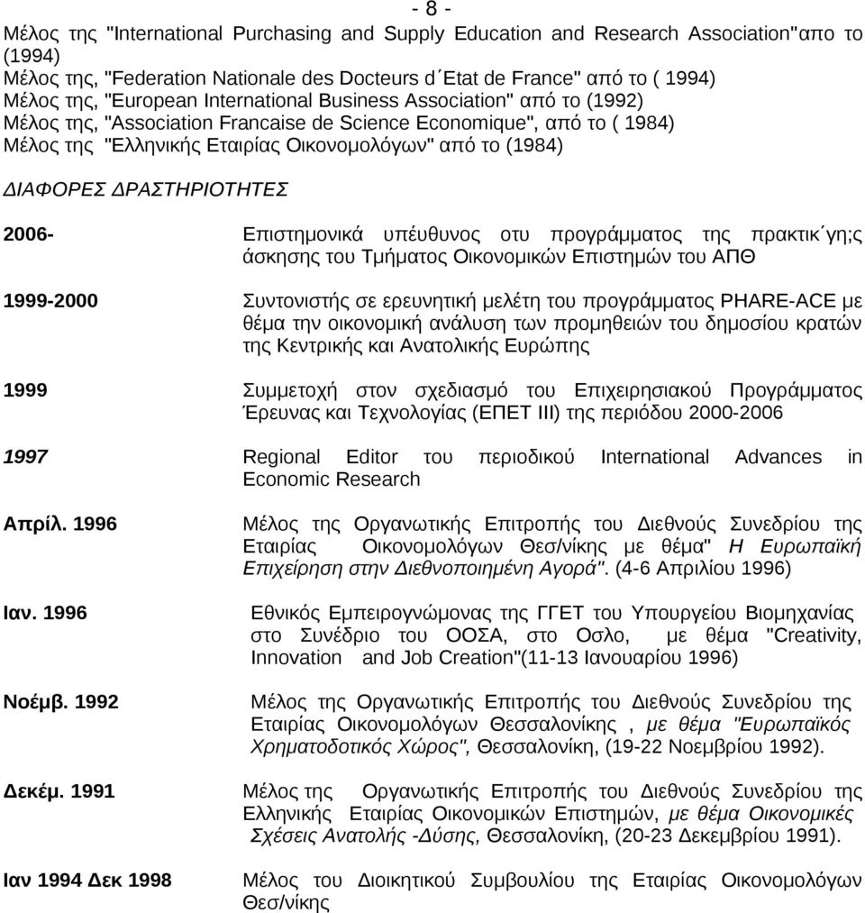 ΔΙΑΦΟΡΕΣ ΔΡΑΣΤΗΡΙΟΤΗΤΕΣ 2006- Επιστημονικά υπέυθυνος οτυ προγράμματος της πρακτικ γη;ς άσκησης του Τμήματος Οικονομικών Επιστημών του ΑΠΘ 1999-2000 Συντονιστής σε ερευνητική μελέτη του προγράμματος