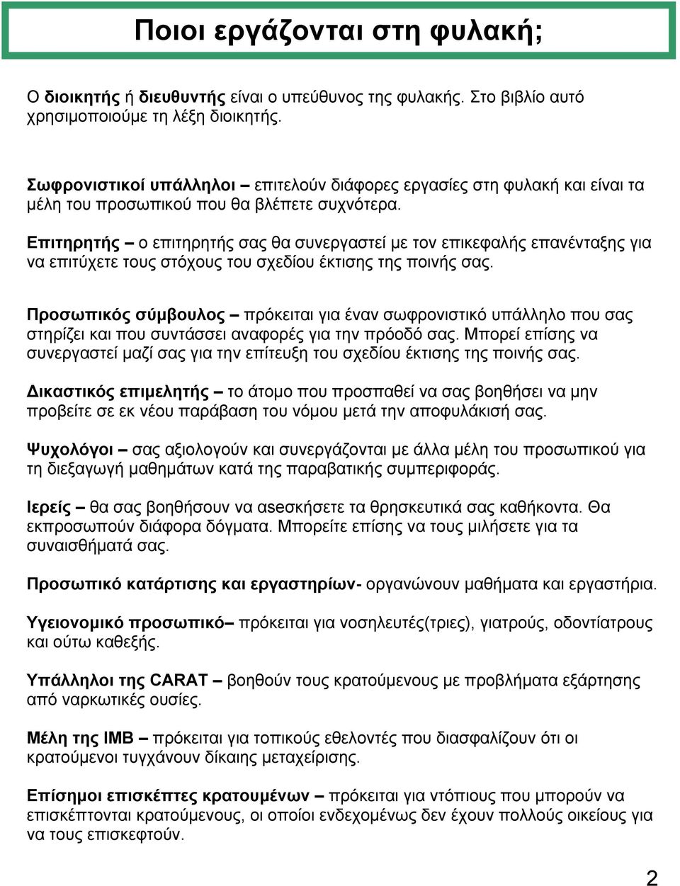 Επιτηρητής ο επιτηρητής σας θα συνεργαστεί µε τον επικεφαλής επανένταξης για να επιτύχετε τους στόχους του σχεδίου έκτισης της ποινής σας.