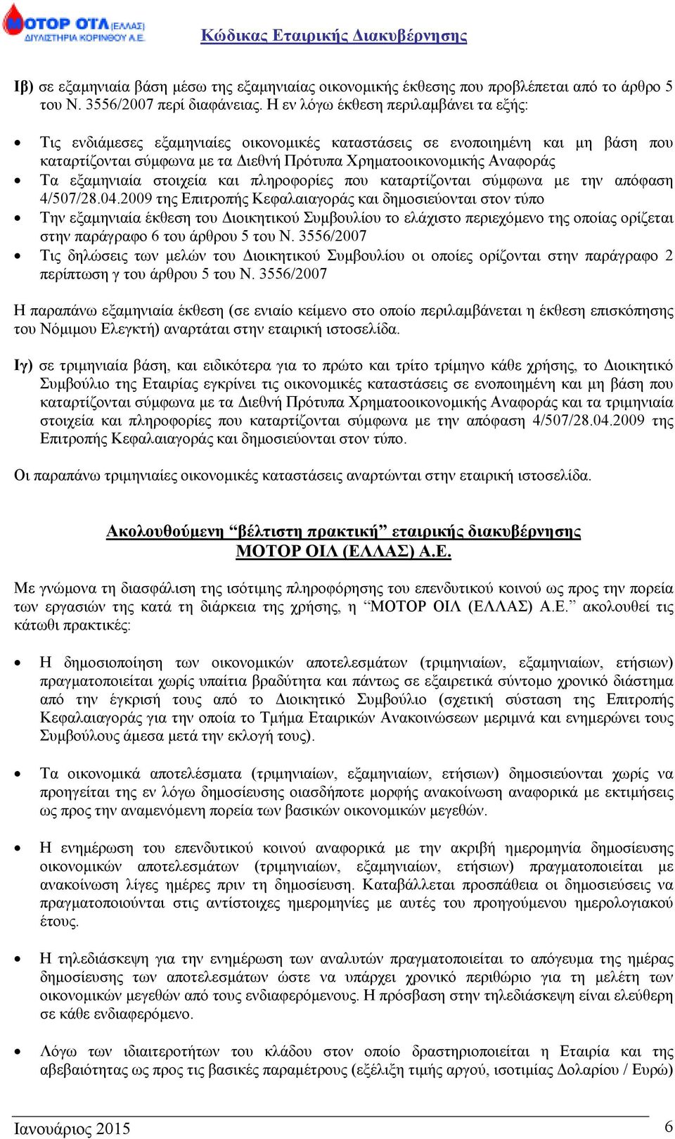 εξαµηνιαία στοιχεία και πληροφορίες που καταρτίζονται σύµφωνα µε την απόφαση 4/507/28.04.