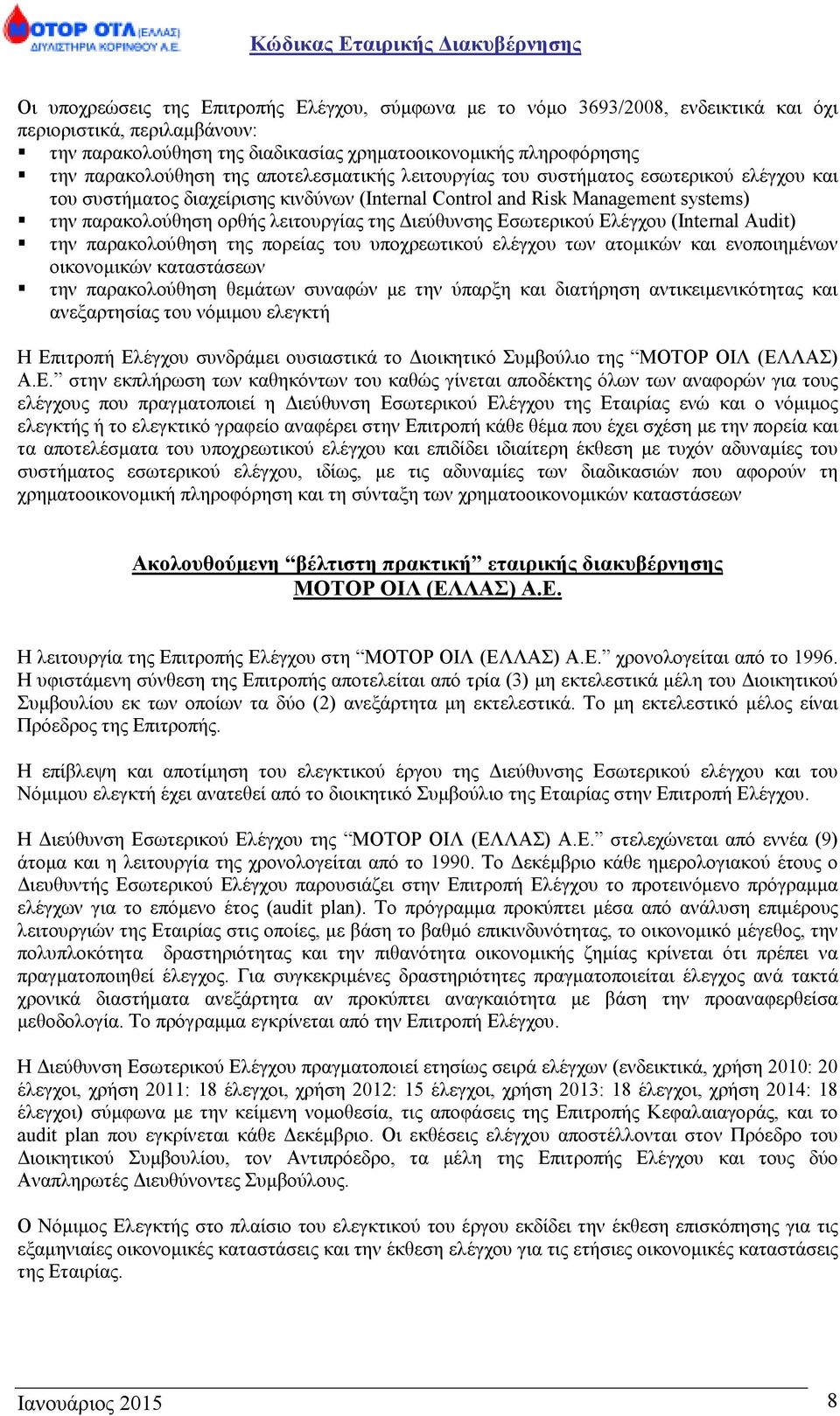 ιεύθυνσης Εσωτερικού Ελέγχου (Internal Audit) την παρακολούθηση της πορείας του υποχρεωτικού ελέγχου των ατοµικών και ενοποιηµένων οικονοµικών καταστάσεων την παρακολούθηση θεµάτων συναφών µε την