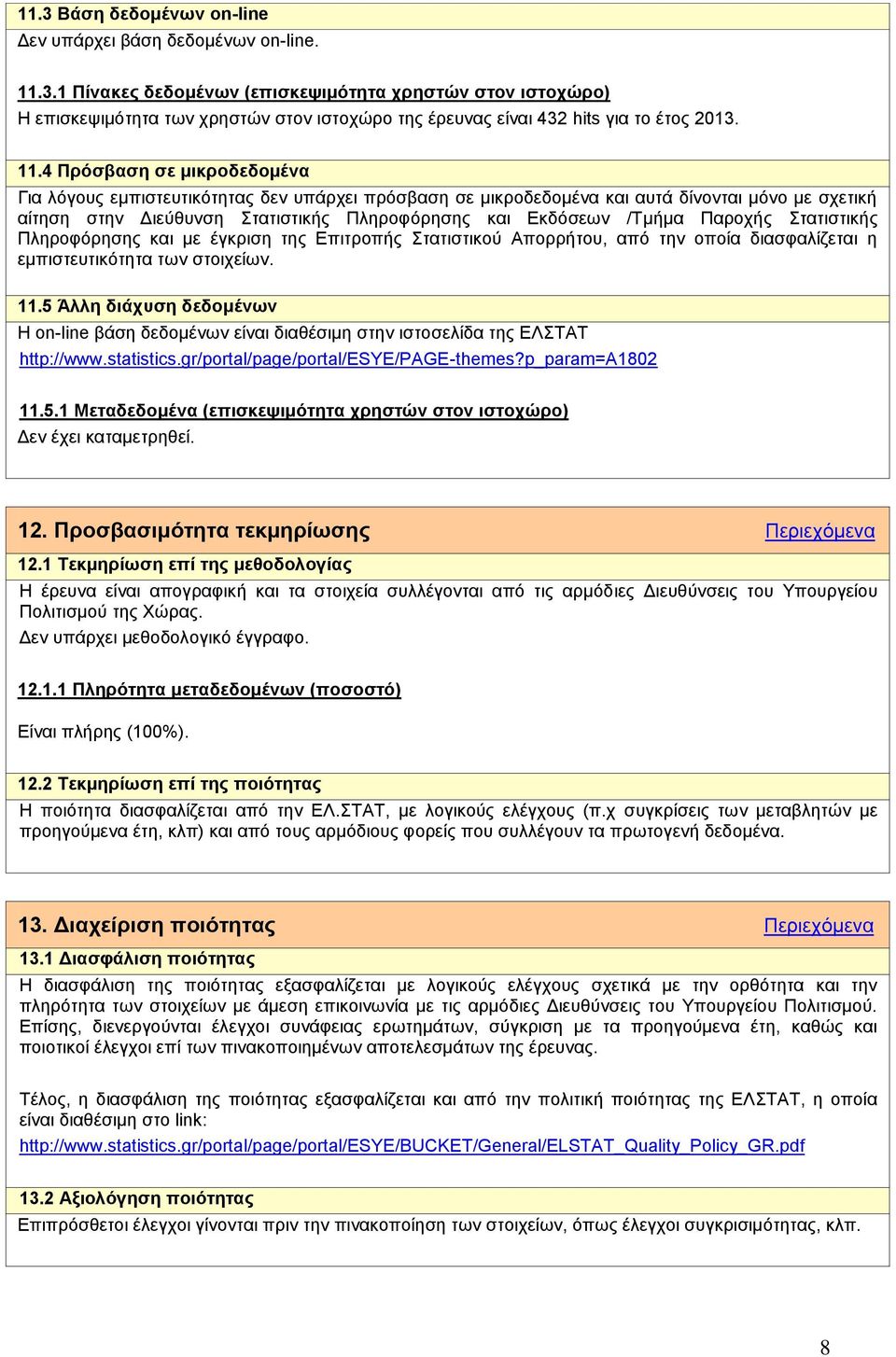 Παξνρήο ηαηηζηηθήο Πιεξνθφξεζεο θαη κε έγθξηζε ηεο Δπηηξνπήο ηαηηζηηθνχ Απνξξήηνπ, απφ ηελ νπνία δηαζθαιίδεηαη ε εκπηζηεπηηθφηεηα ησλ ζηνηρείσλ. 11.