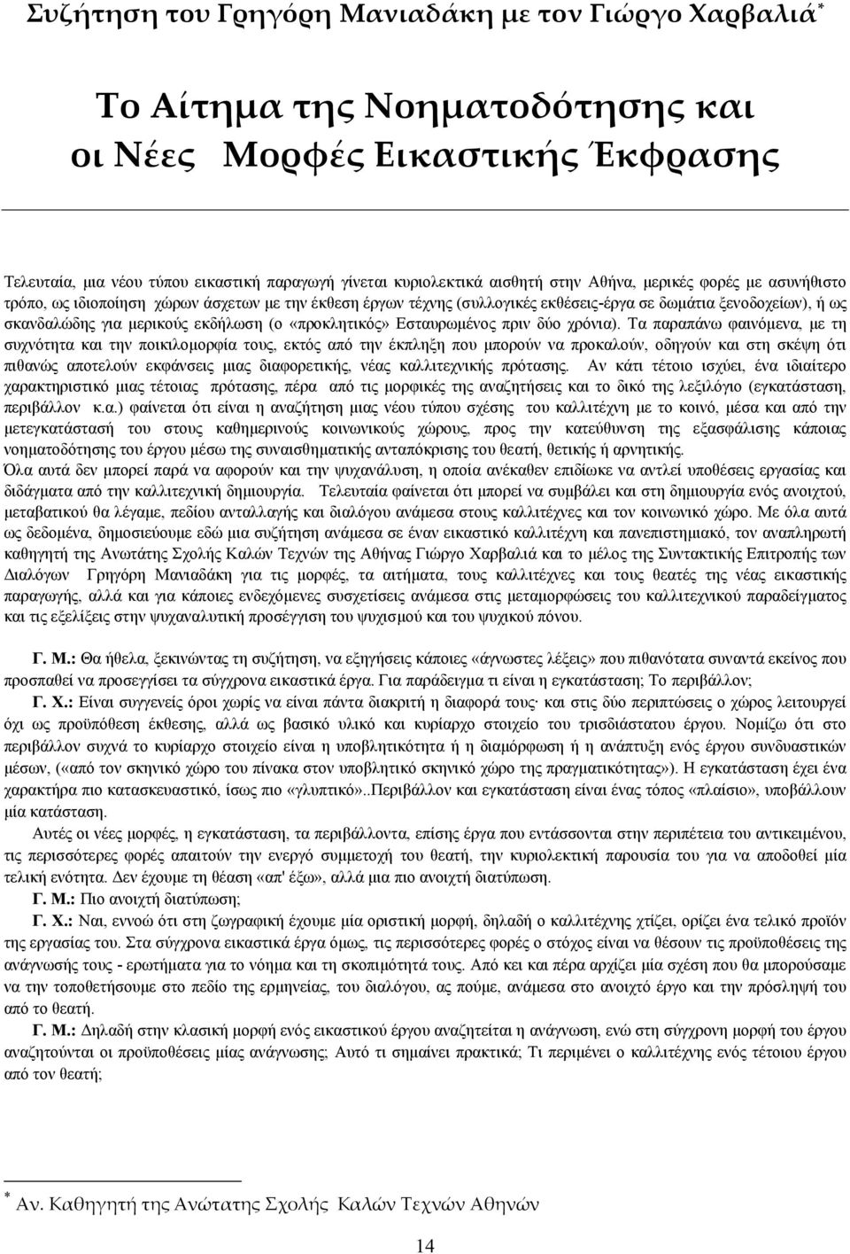 «προκλητικός» Εσταυρωμένος πριν δύο χρόνια).