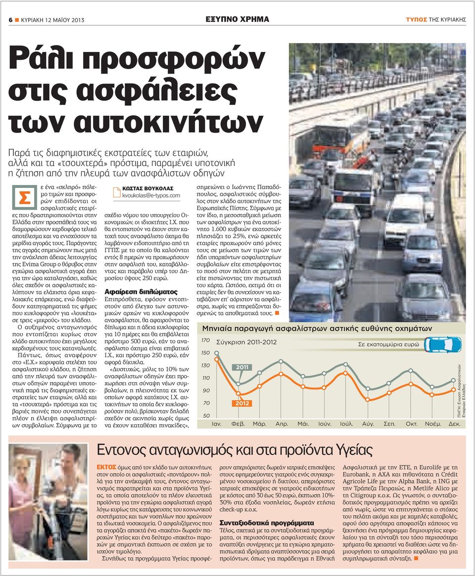 διαµορφώσουν κερδοφόρο τελικό αποτέλεσµα και να ενισχύσουν τα µερίδια αγοράς τους.