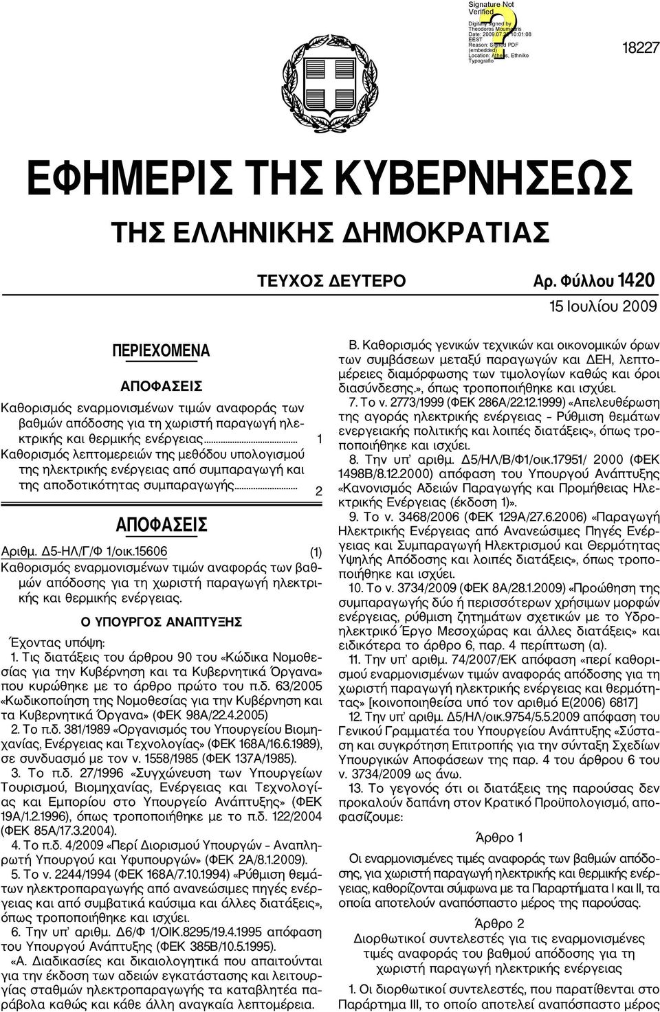 .. 1 Καθορισμός λεπτομερειών τς μεθόδου υπολογισμού τς λεκτρικής ενέργειας από συμπαραγωγή και τς αποδοτικόττας συμπαραγωγής... 2 ΑΠΟΦΑΣΕΙΣ Αριθμ. Δ5 ΗΛ/Γ/Φ 1/οικ.