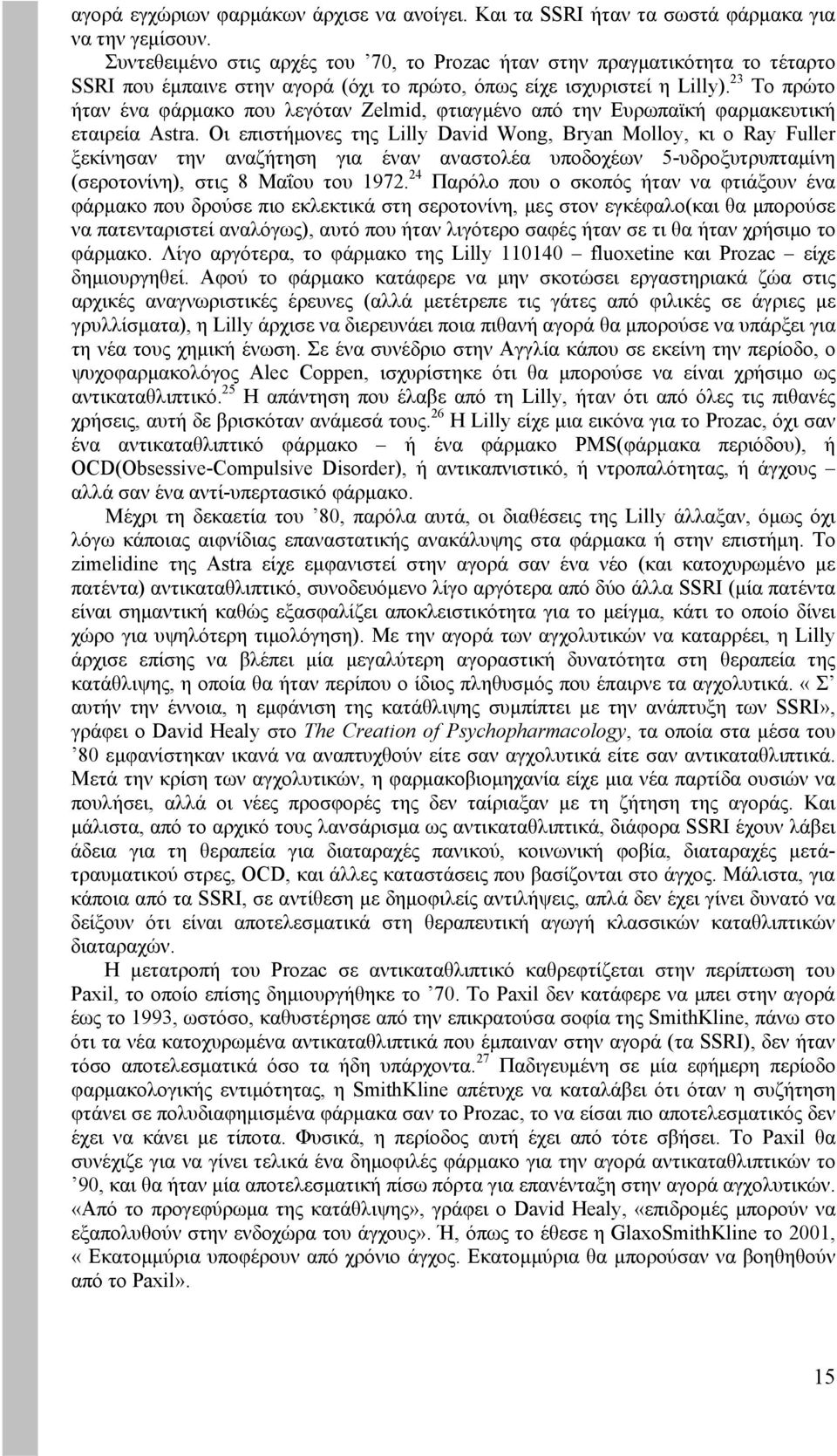 23 Το πρώτο ήταν ένα φάρμακο που λεγόταν Zelmid, φτιαγμένο από την Ευρωπαϊκή φαρμακευτική εταιρεία Astra.